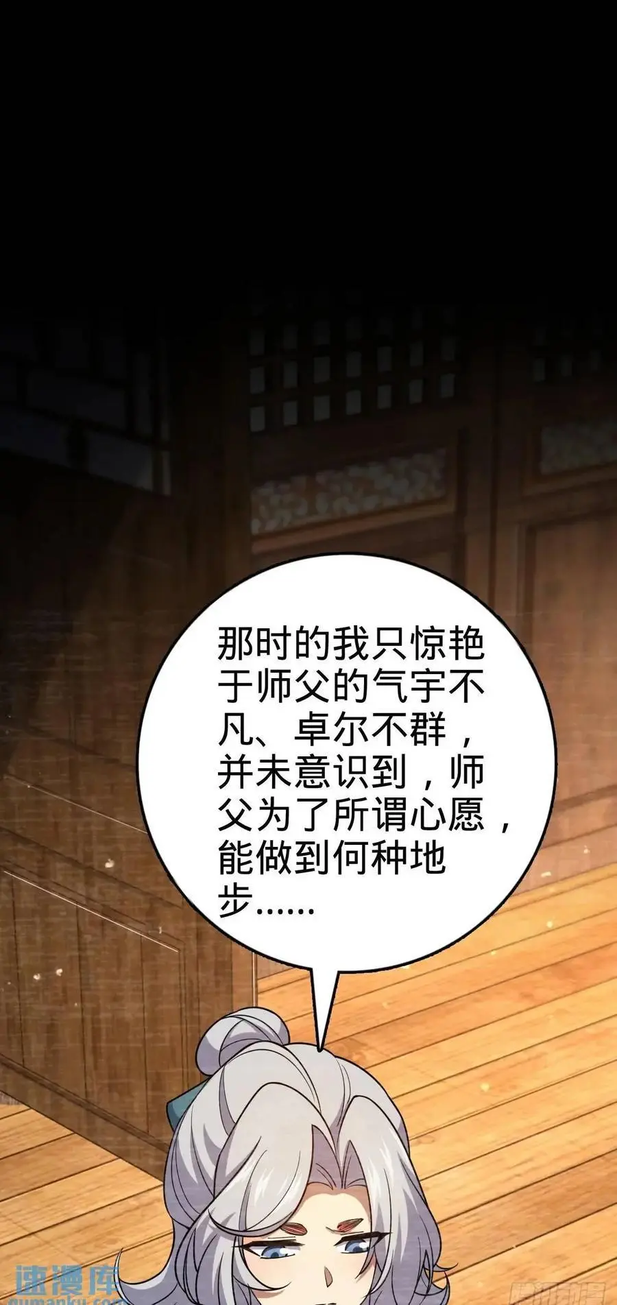 849 师徒情谊 第50页