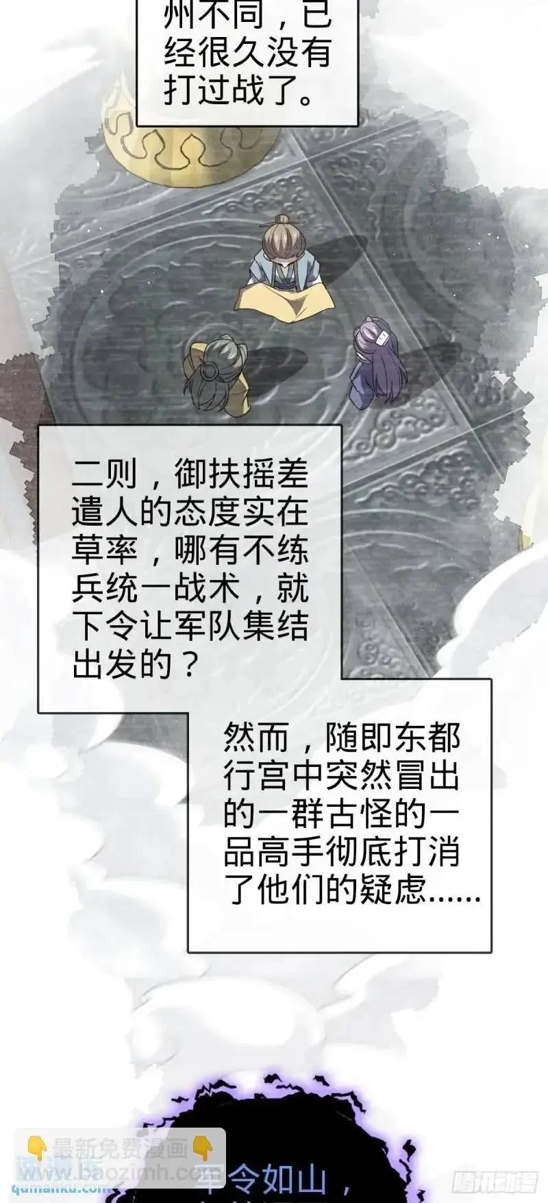 851 北州之变 第32页