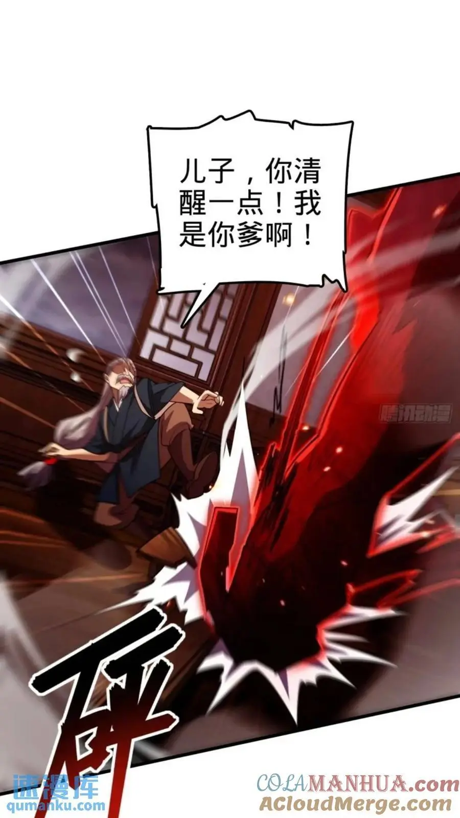 852 血妖之祸 第4页
