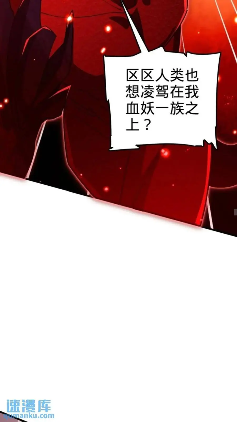 852 血妖之祸 第6页