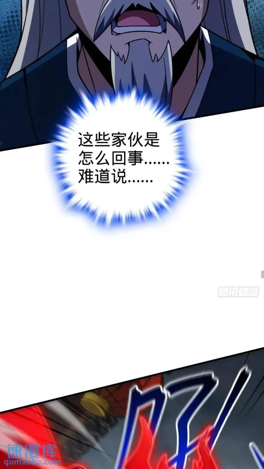 852 血妖之祸 第14页
