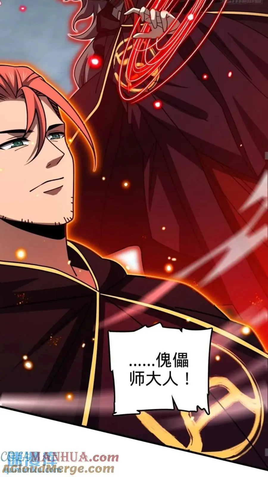 852 血妖之祸 第25页