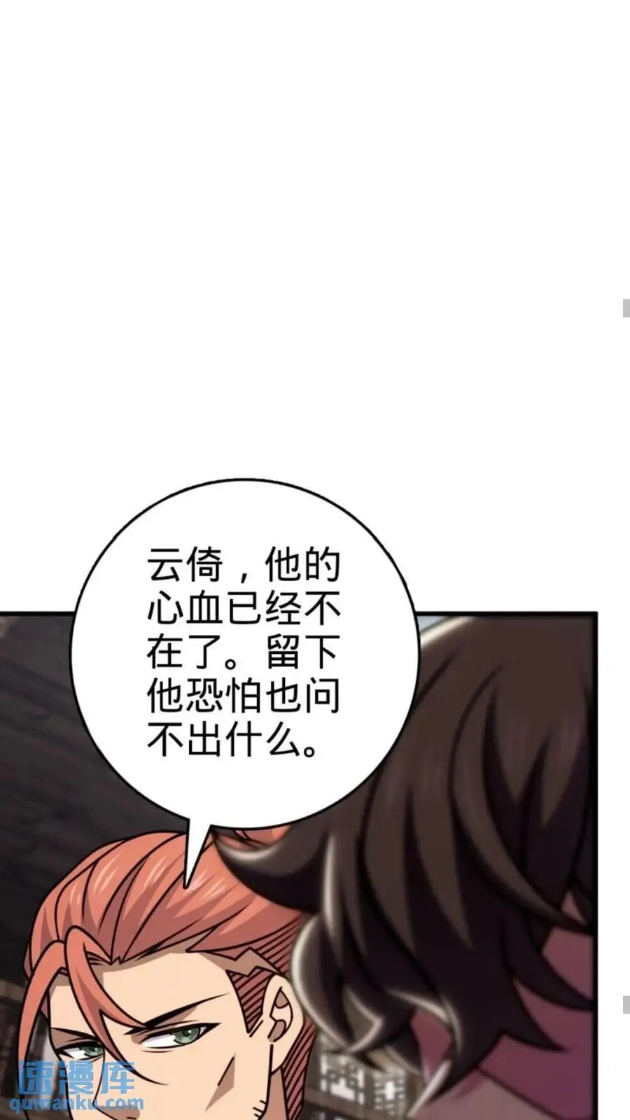 852 血妖之祸 第35页