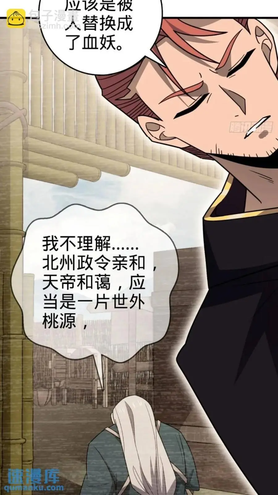 852 血妖之祸 第48页
