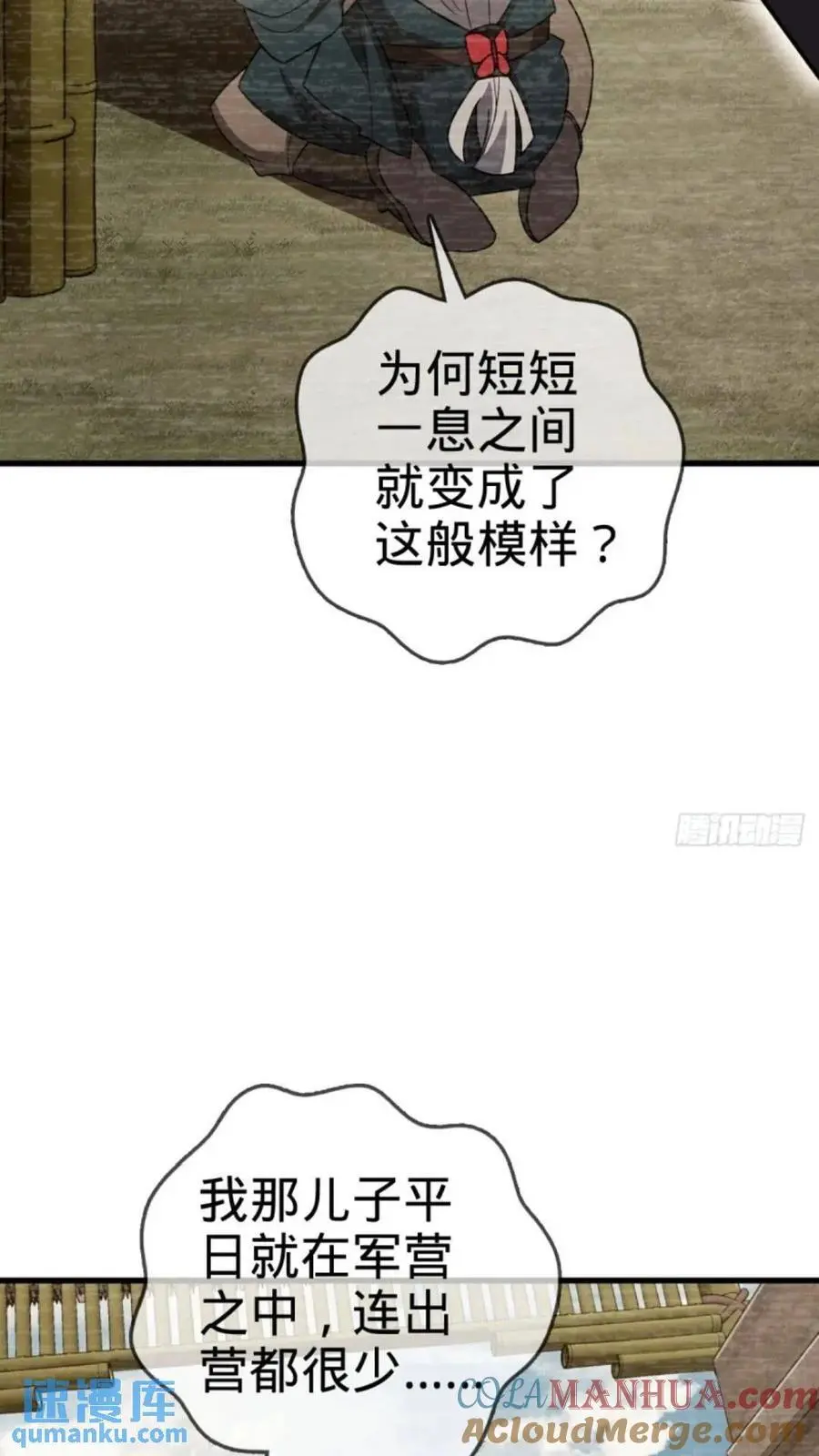 852 血妖之祸 第49页