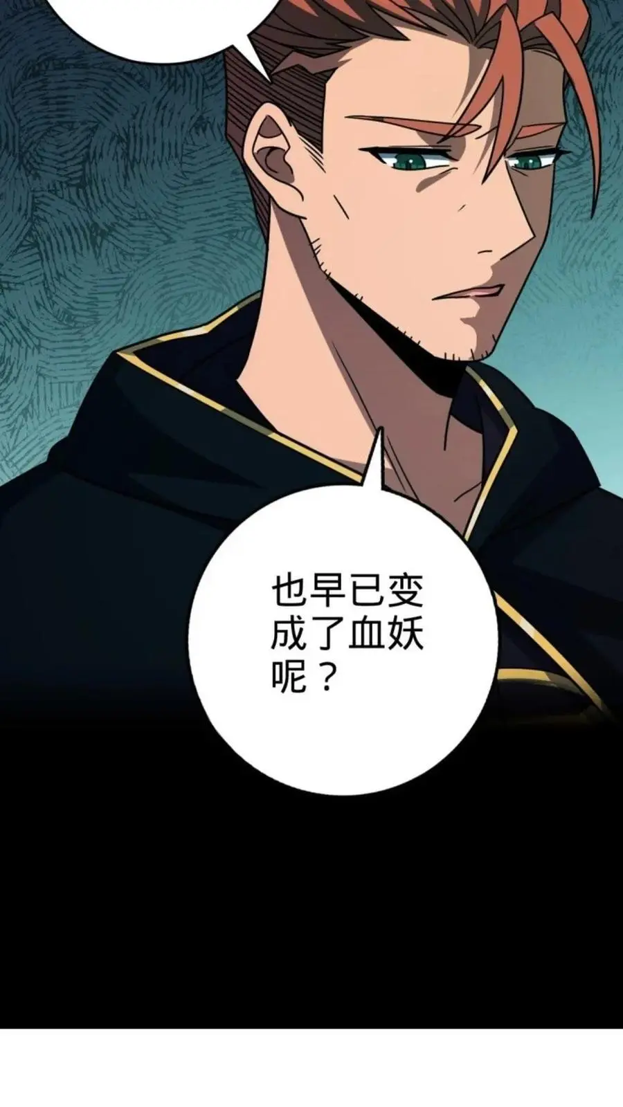 852 血妖之祸 第51页
