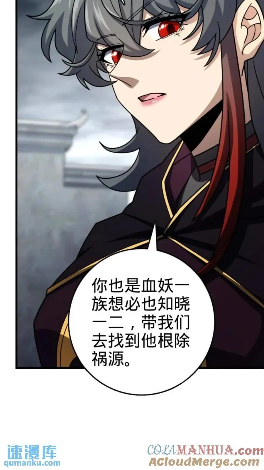 852 血妖之祸 第55页