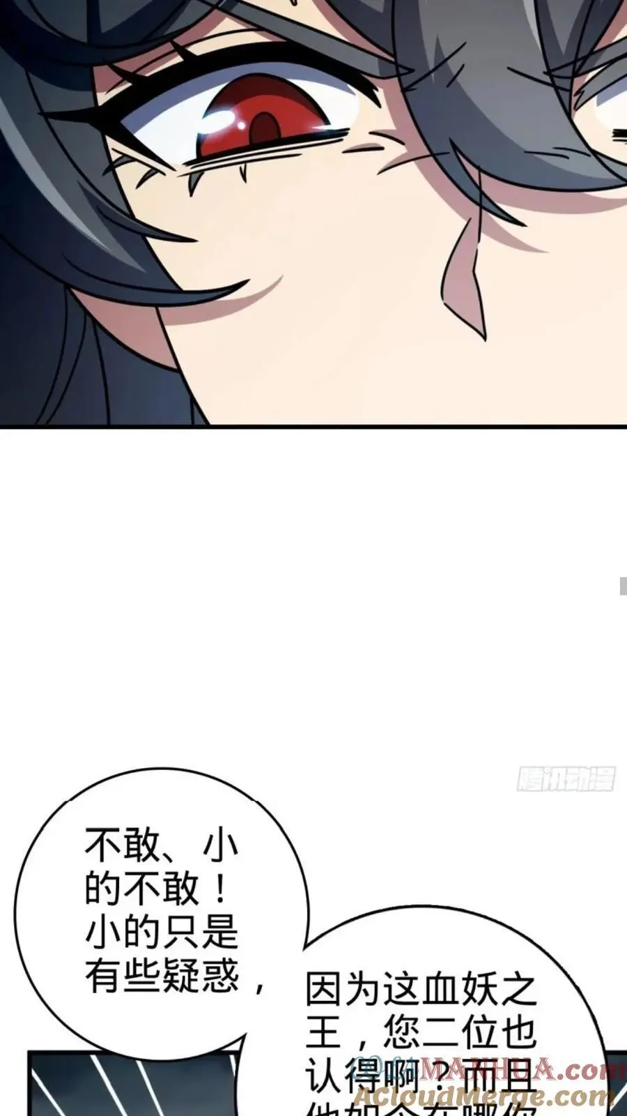 852 血妖之祸 第58页