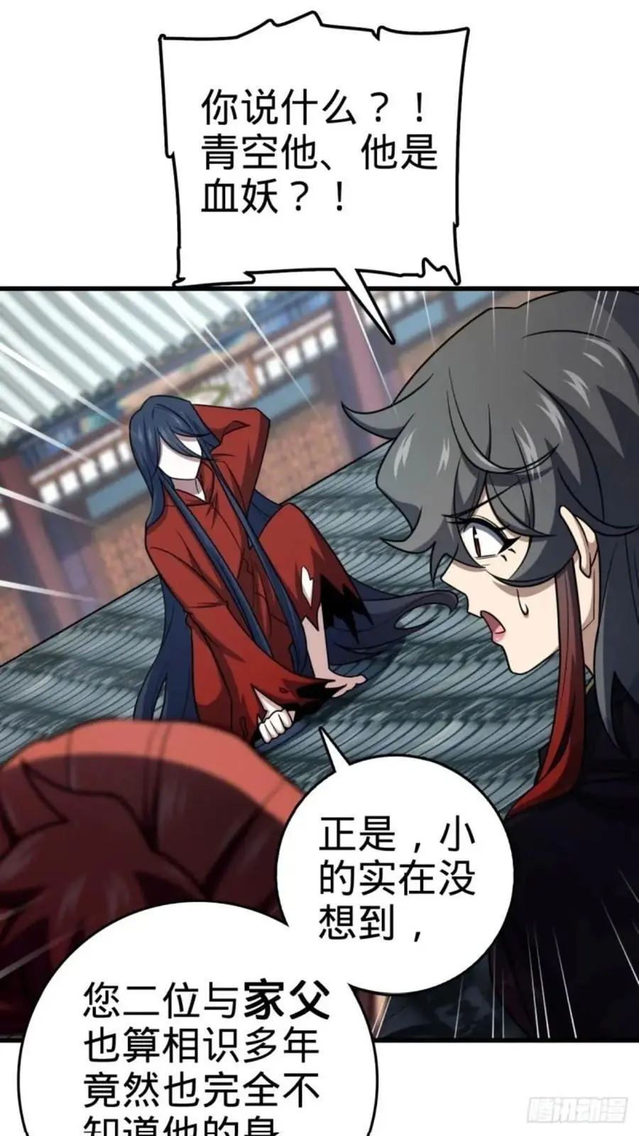 852 血妖之祸 第63页