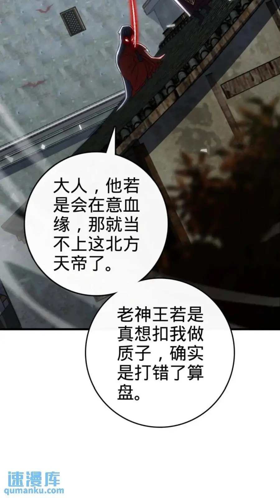 852 血妖之祸 第69页