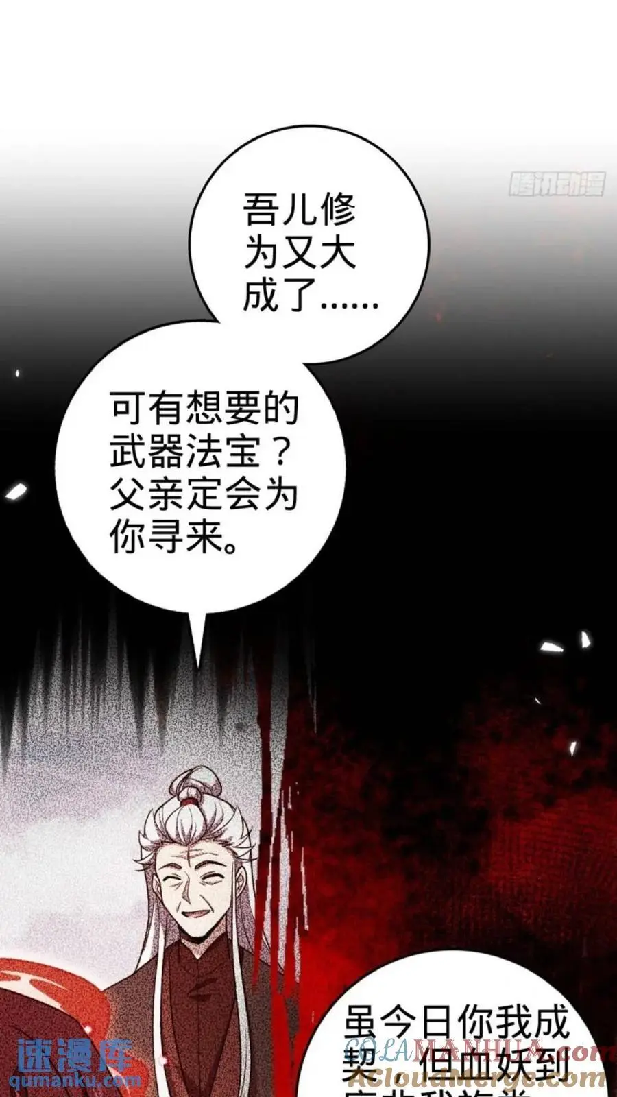 852 血妖之祸 第70页