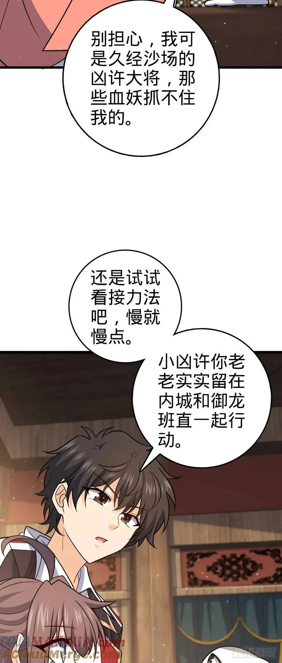 857 久经沙场的凶许大将 第52页