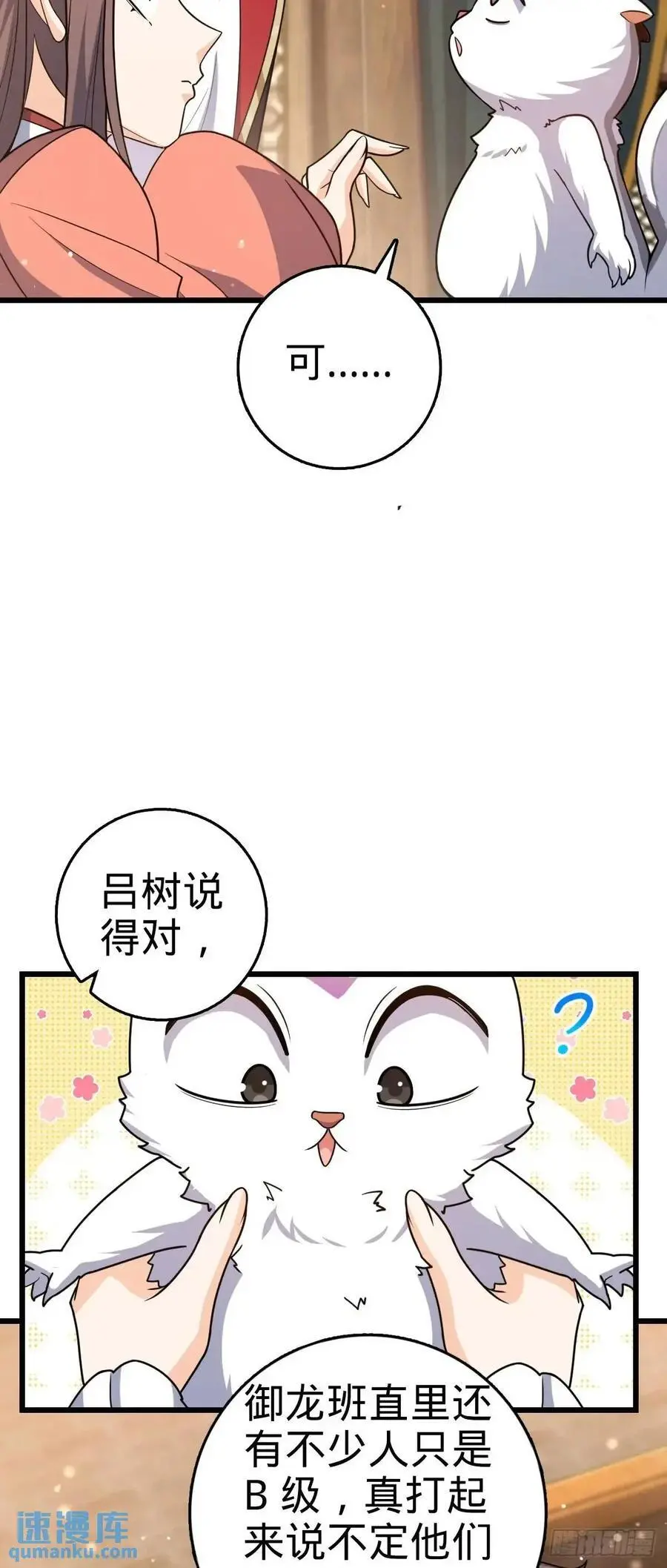 857 久经沙场的凶许大将 第53页