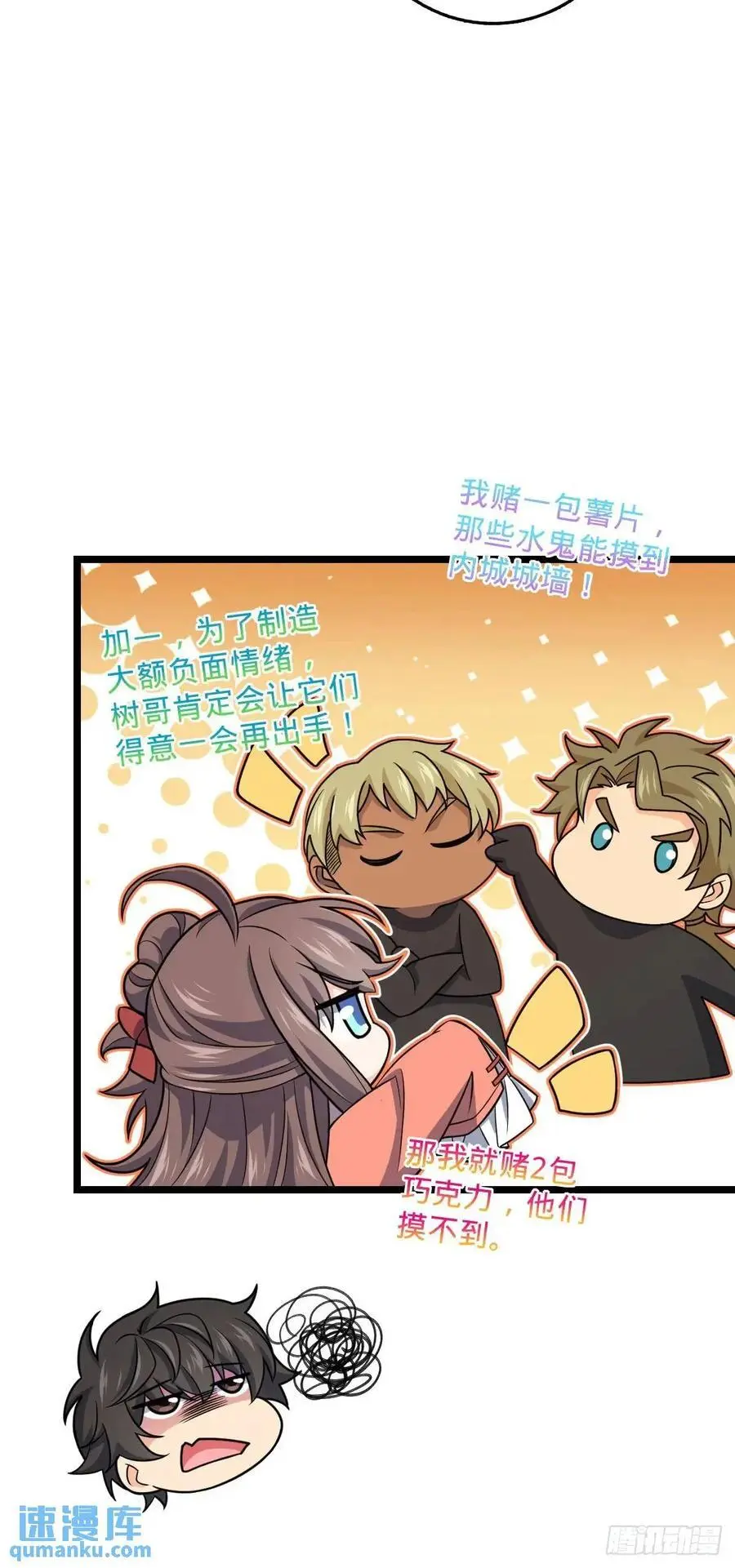 865 赢一包薯片 第36页