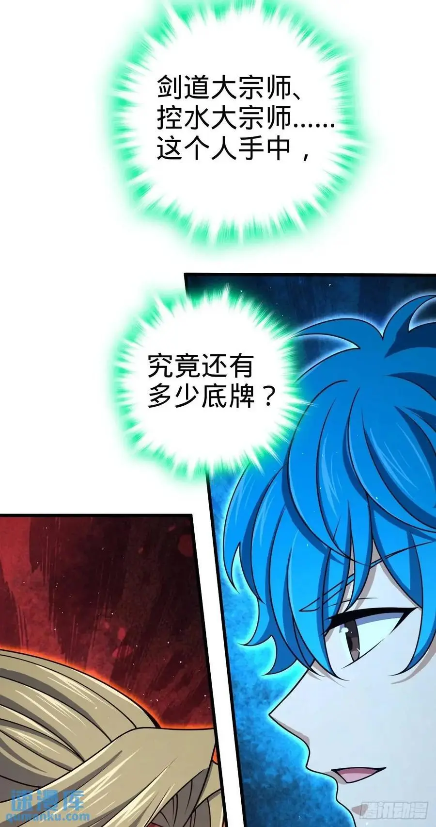 866 底牌尽出，全歼先锋！ 第26页