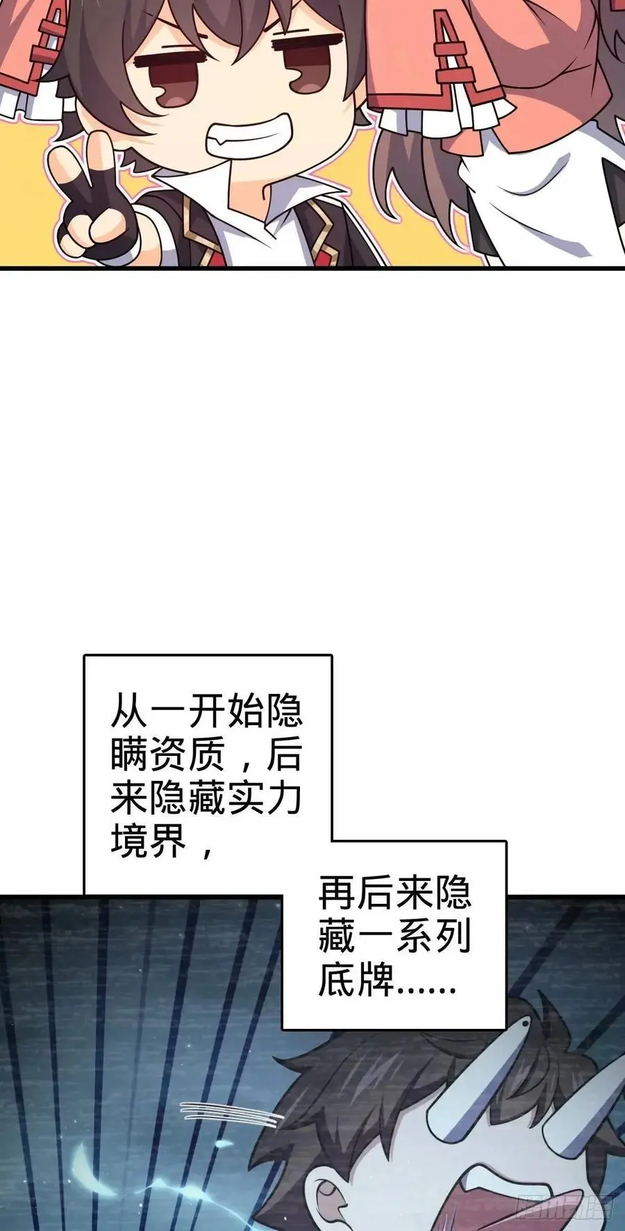 866 底牌尽出，全歼先锋！ 第38页