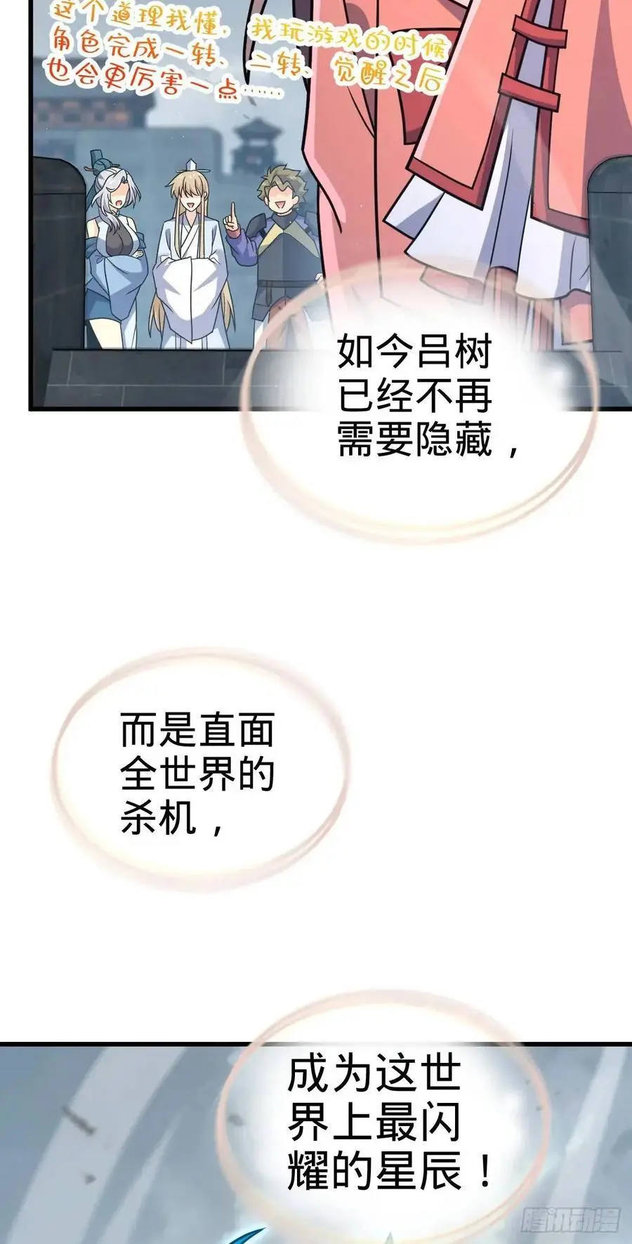 866 底牌尽出，全歼先锋！ 第42页