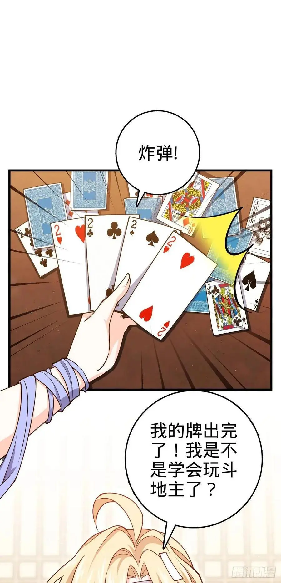 866 底牌尽出，全歼先锋！ 第51页