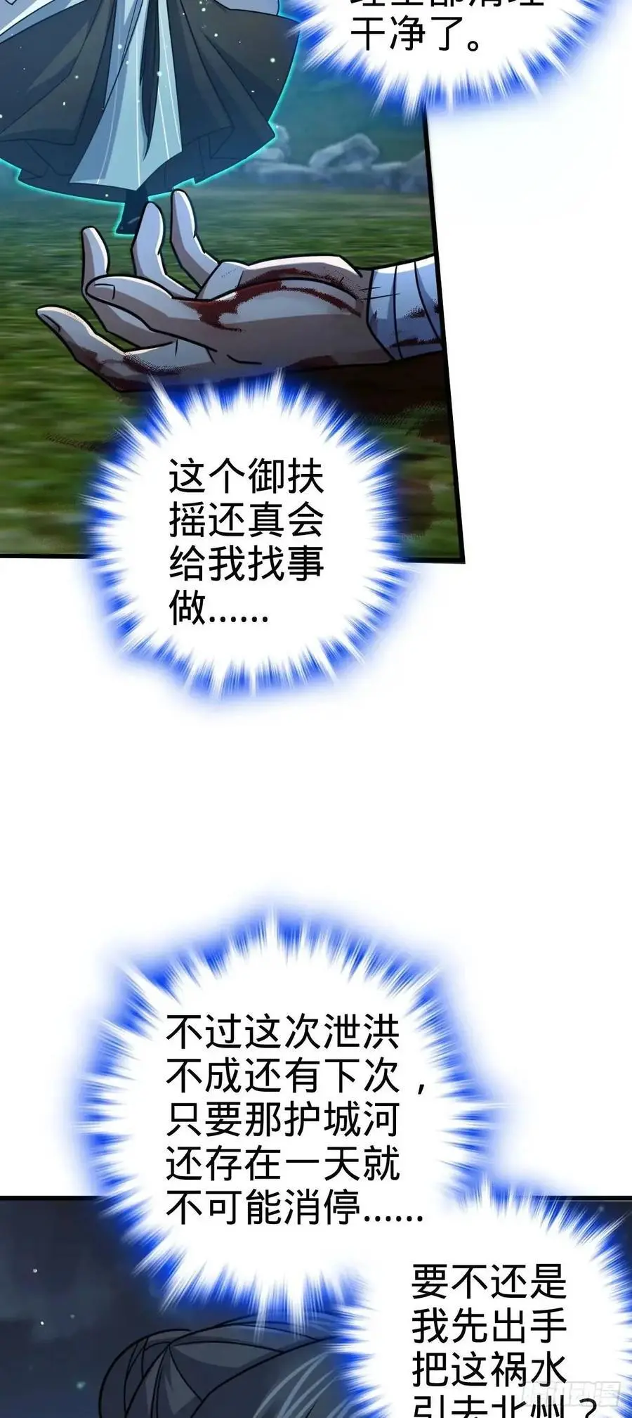 868 恶念的后手 第20页