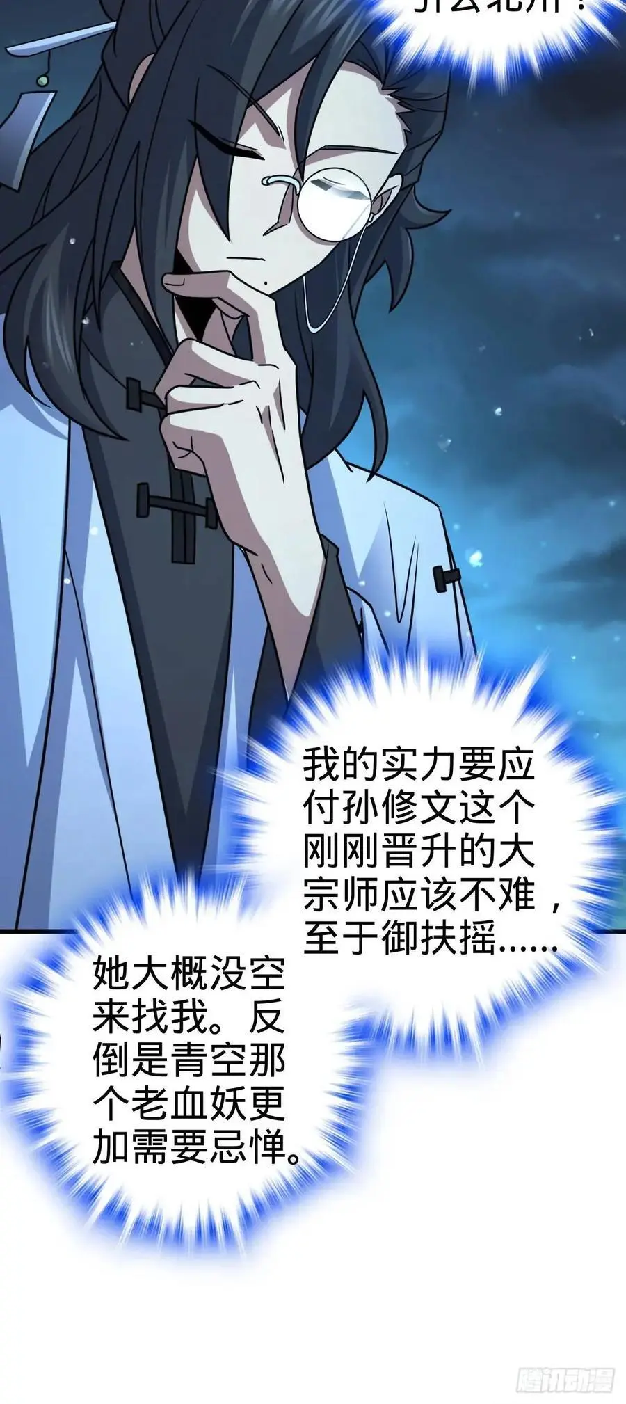 868 恶念的后手 第21页