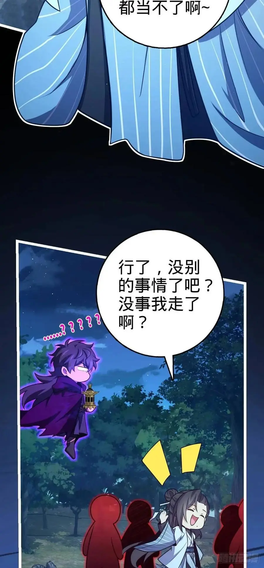 869 拜拜了您 第21页