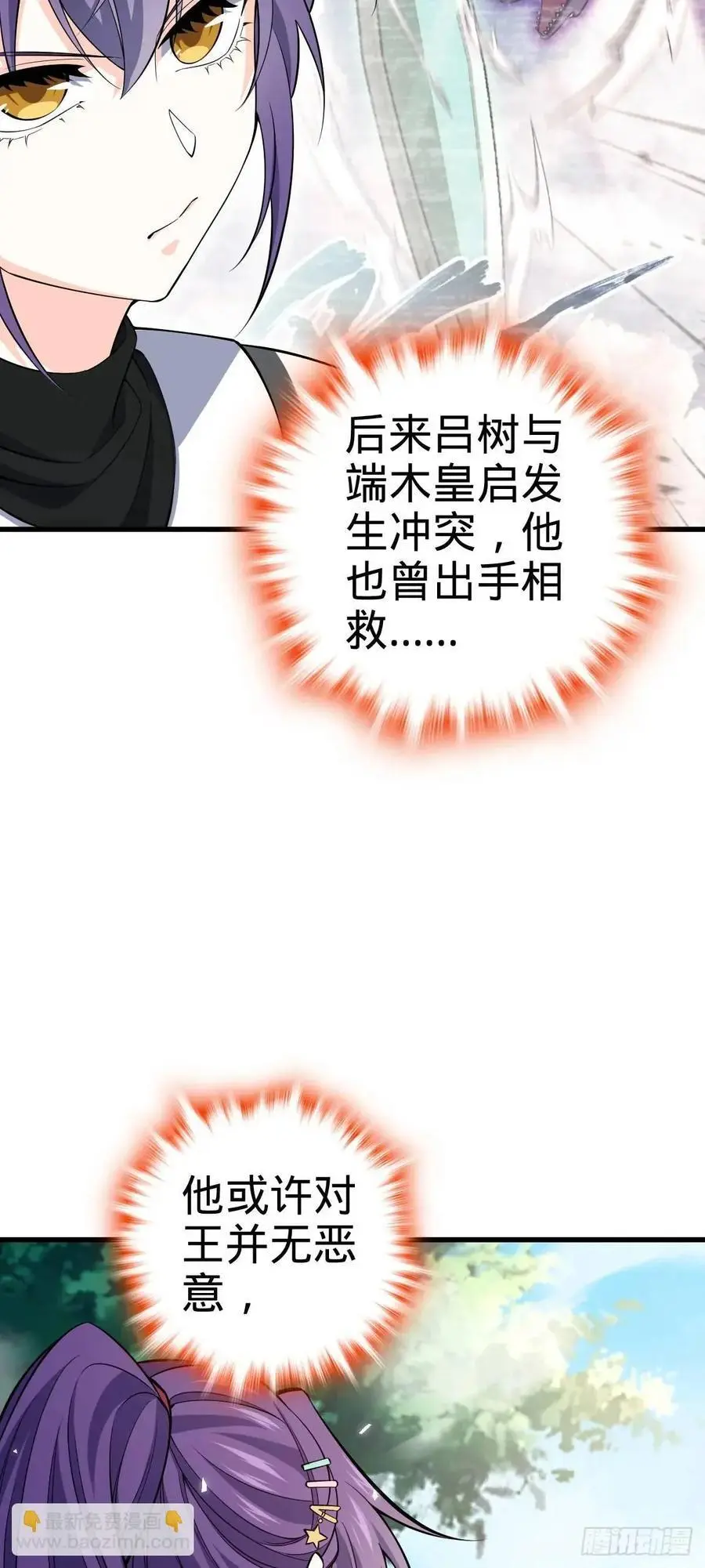 870 泪决的无心插柳 第14页