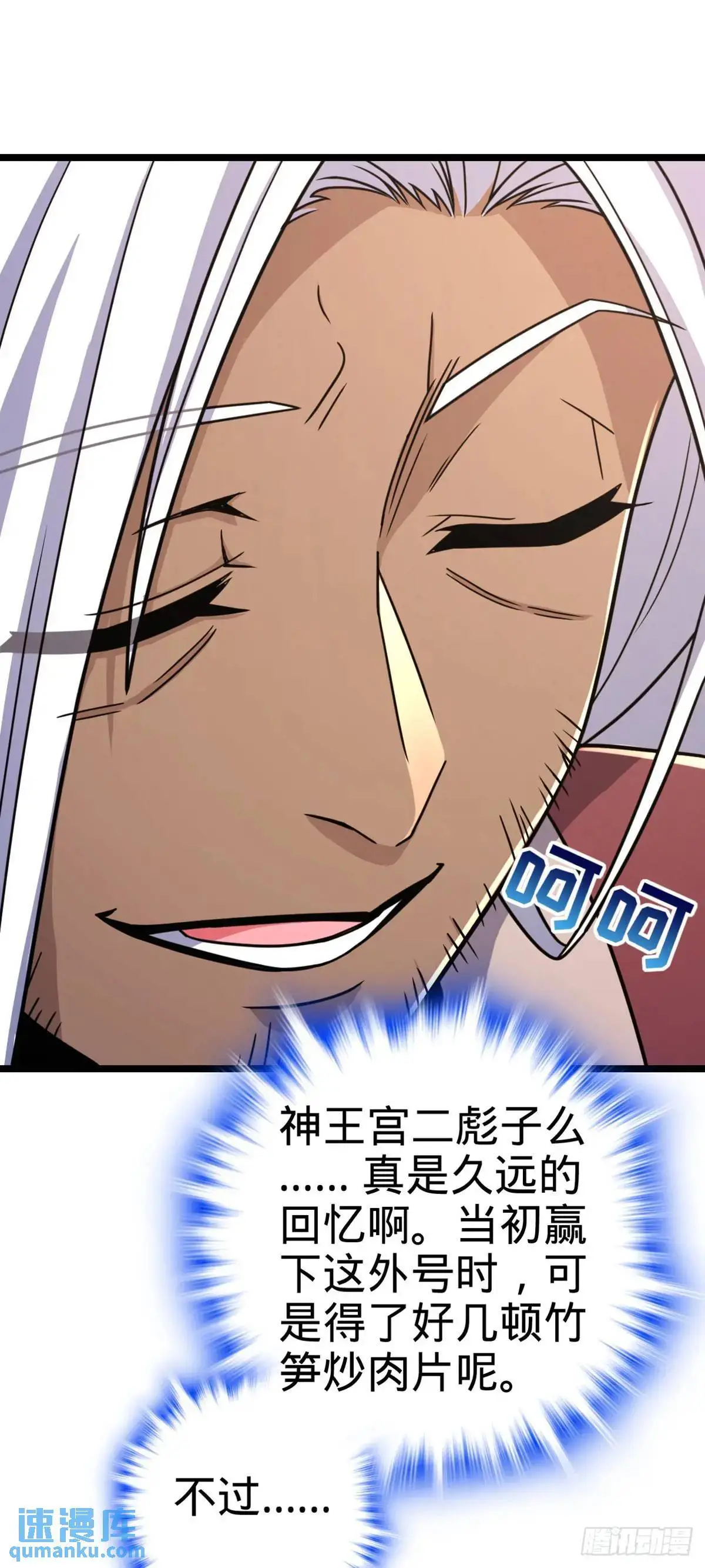 873 神王宫二彪子 第11页