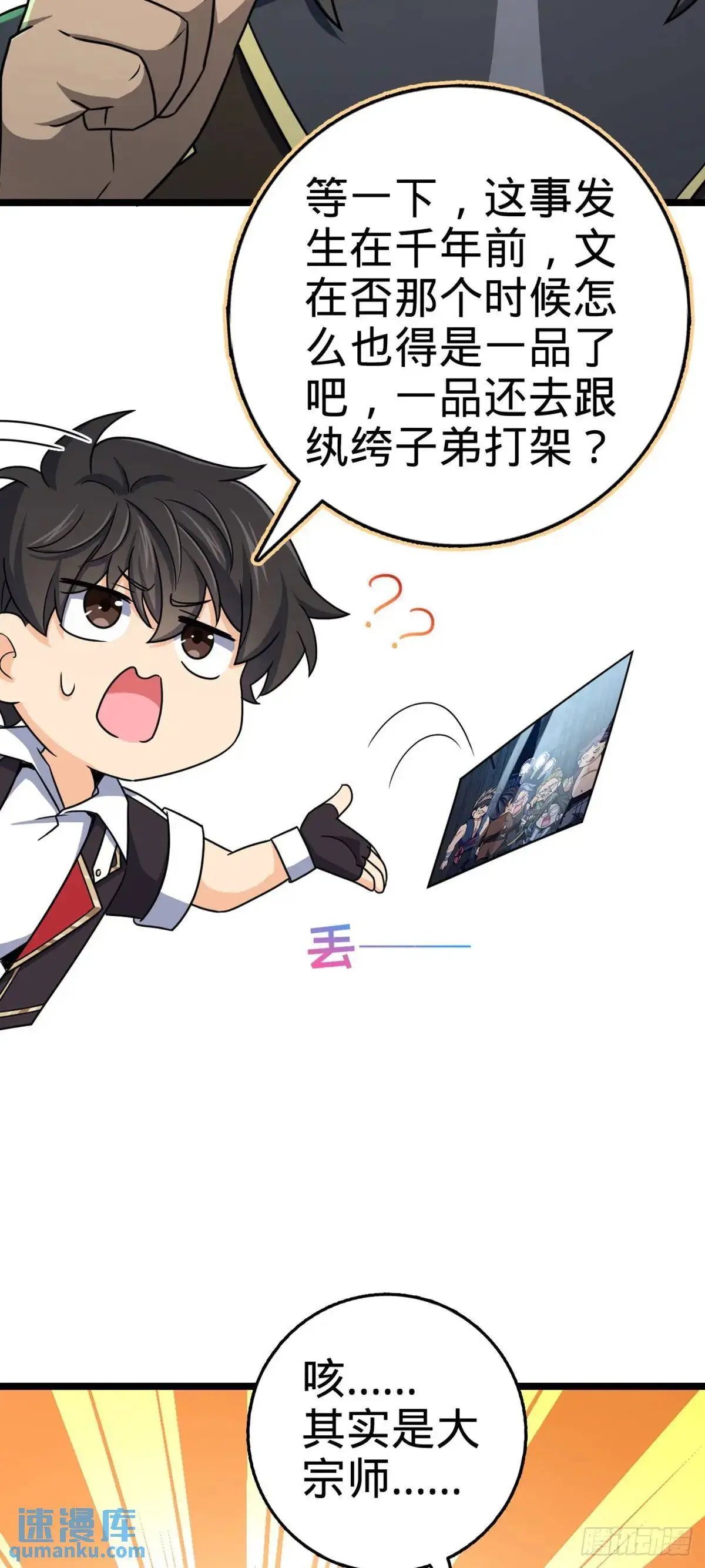 873 神王宫二彪子 第16页