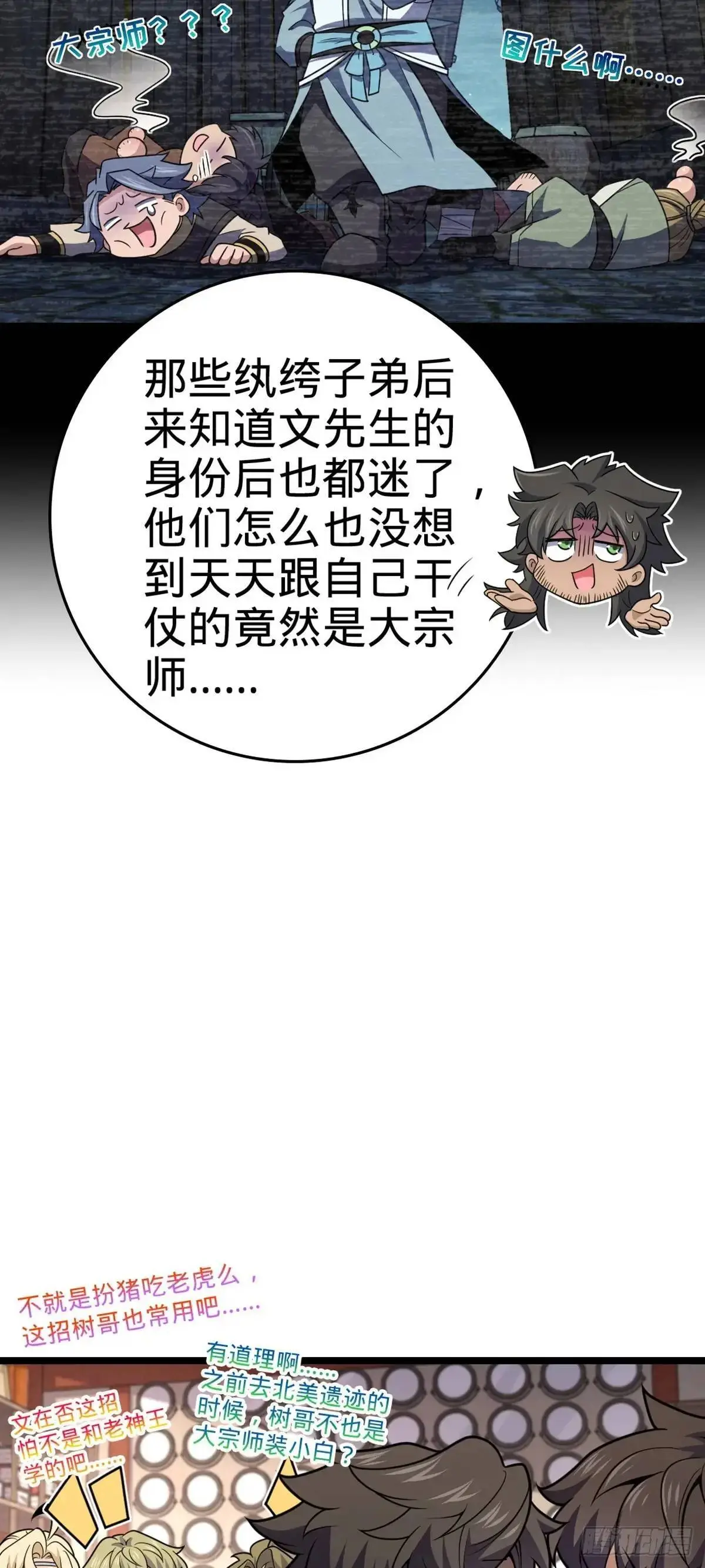 873 神王宫二彪子 第19页