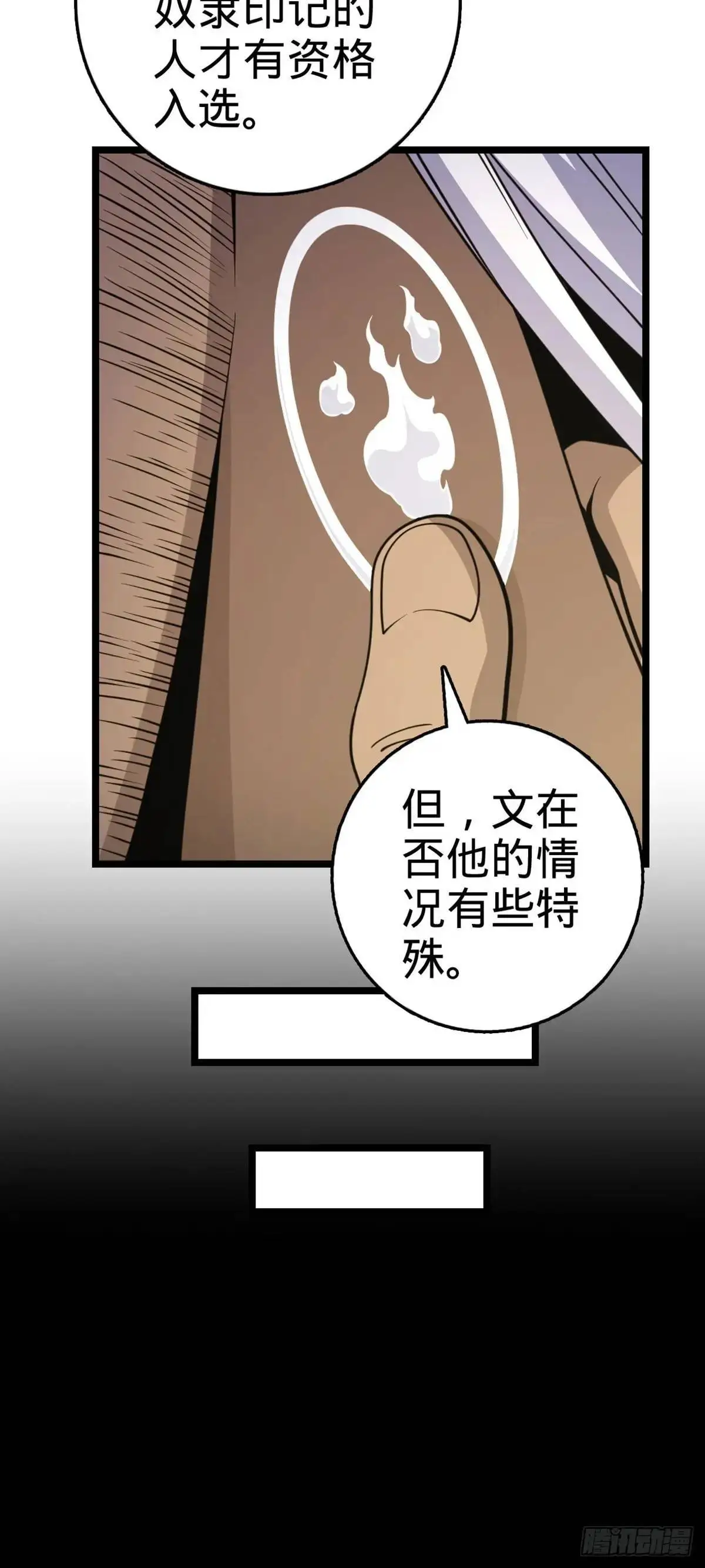 873 神王宫二彪子 第25页