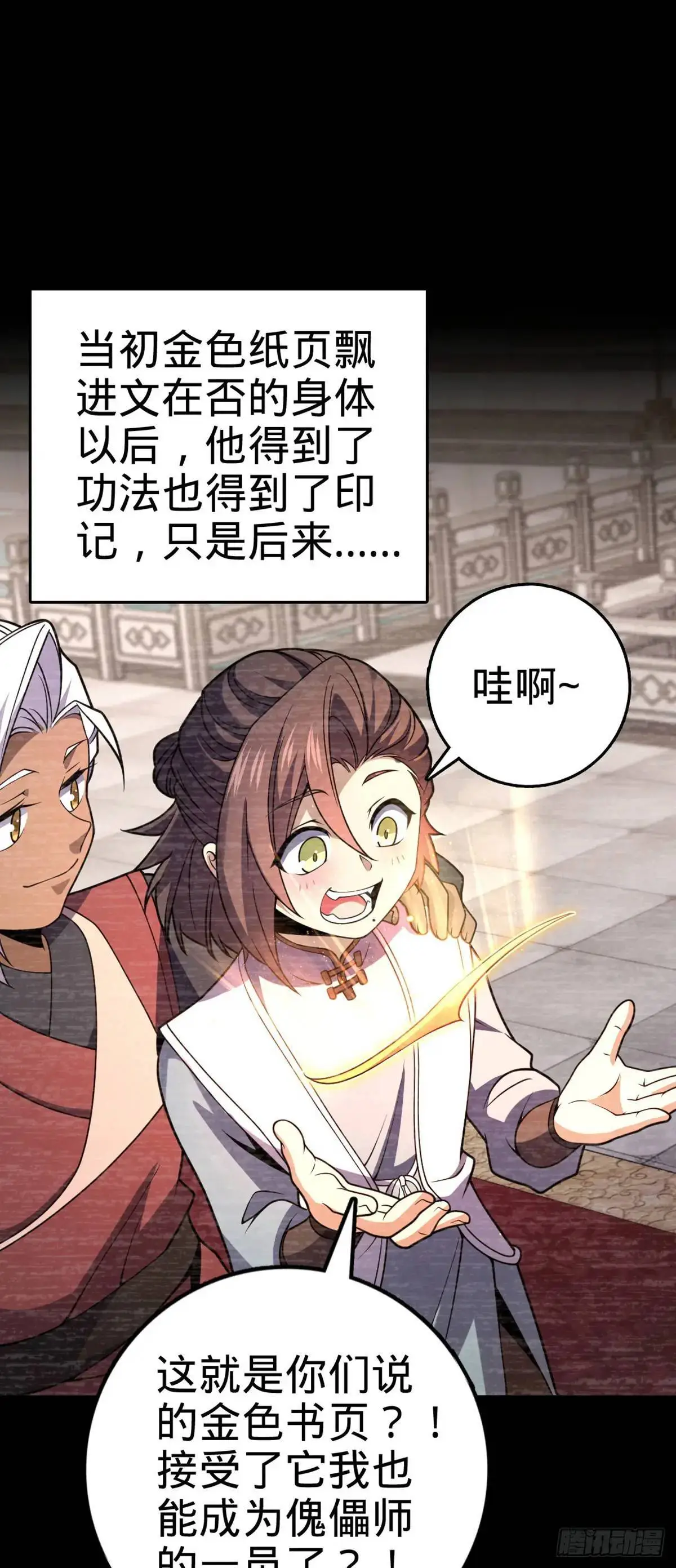 873 神王宫二彪子 第26页
