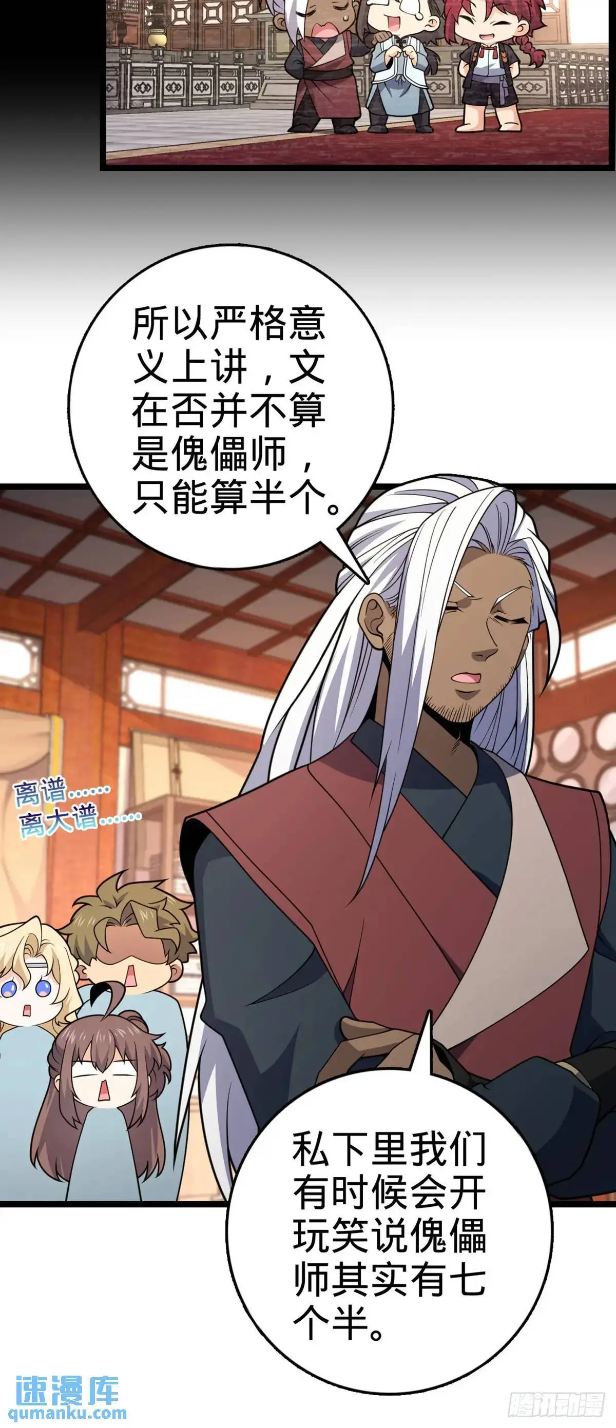 873 神王宫二彪子 第30页