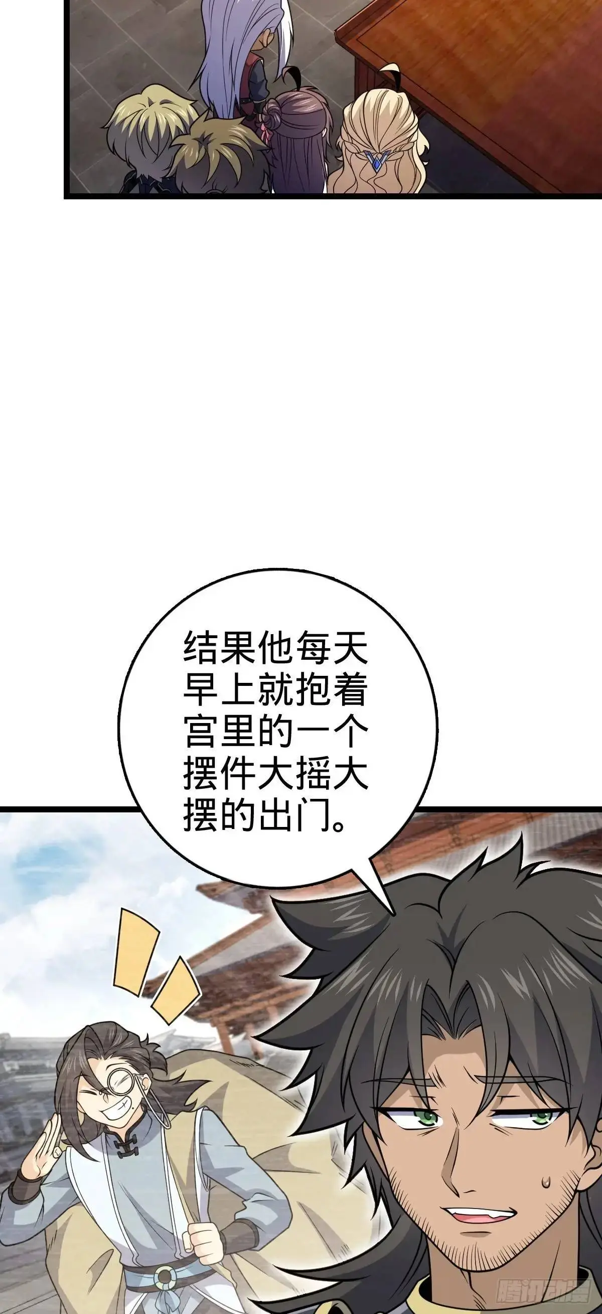 873 神王宫二彪子 第37页