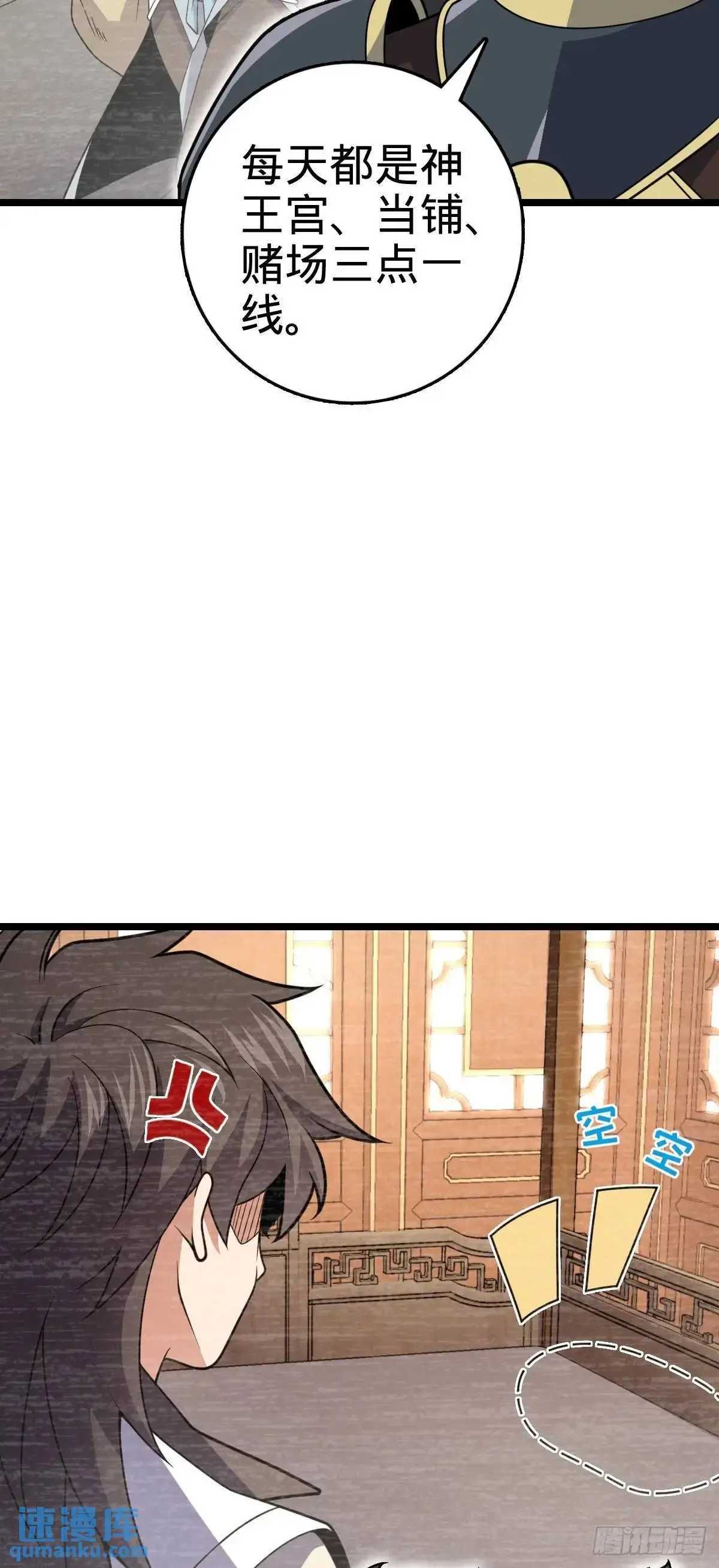 873 神王宫二彪子 第38页