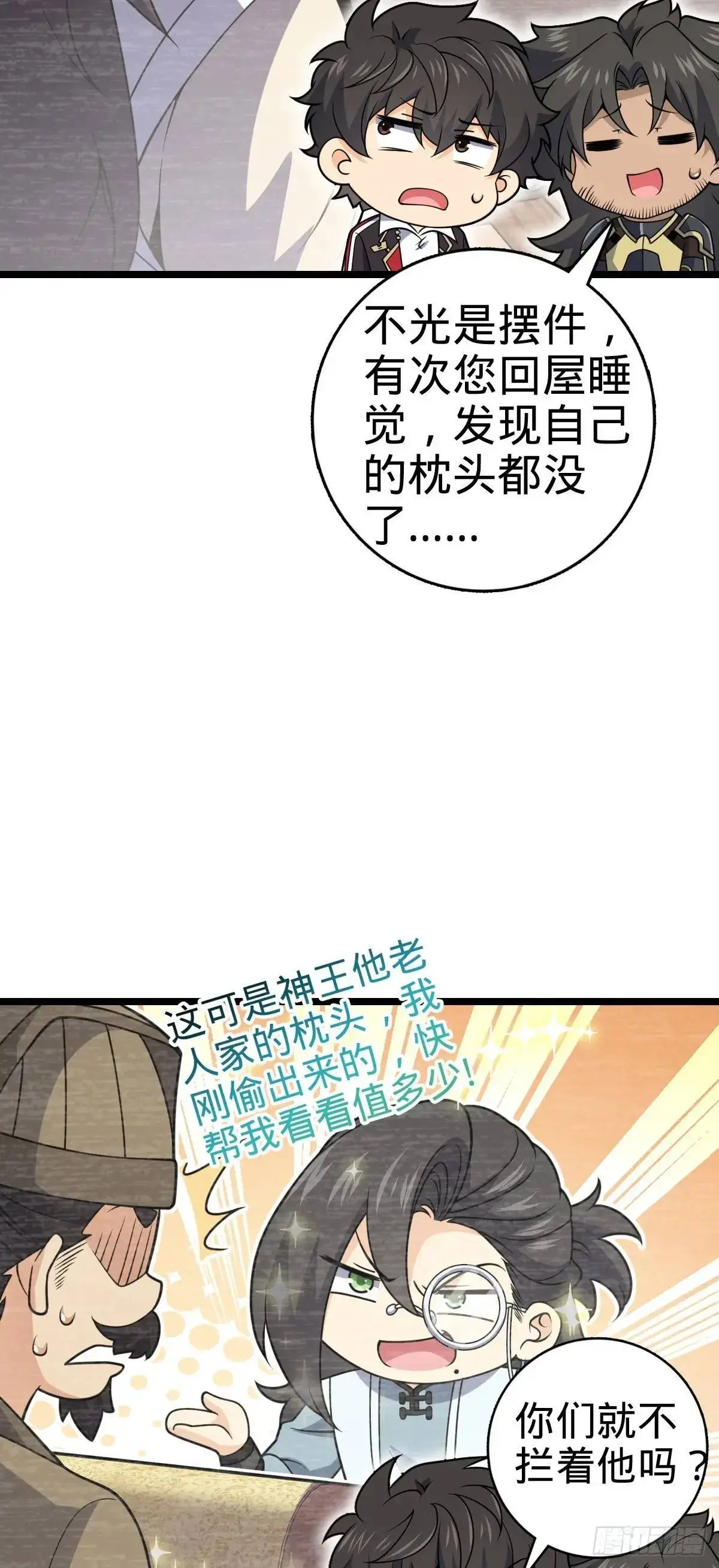 873 神王宫二彪子 第39页