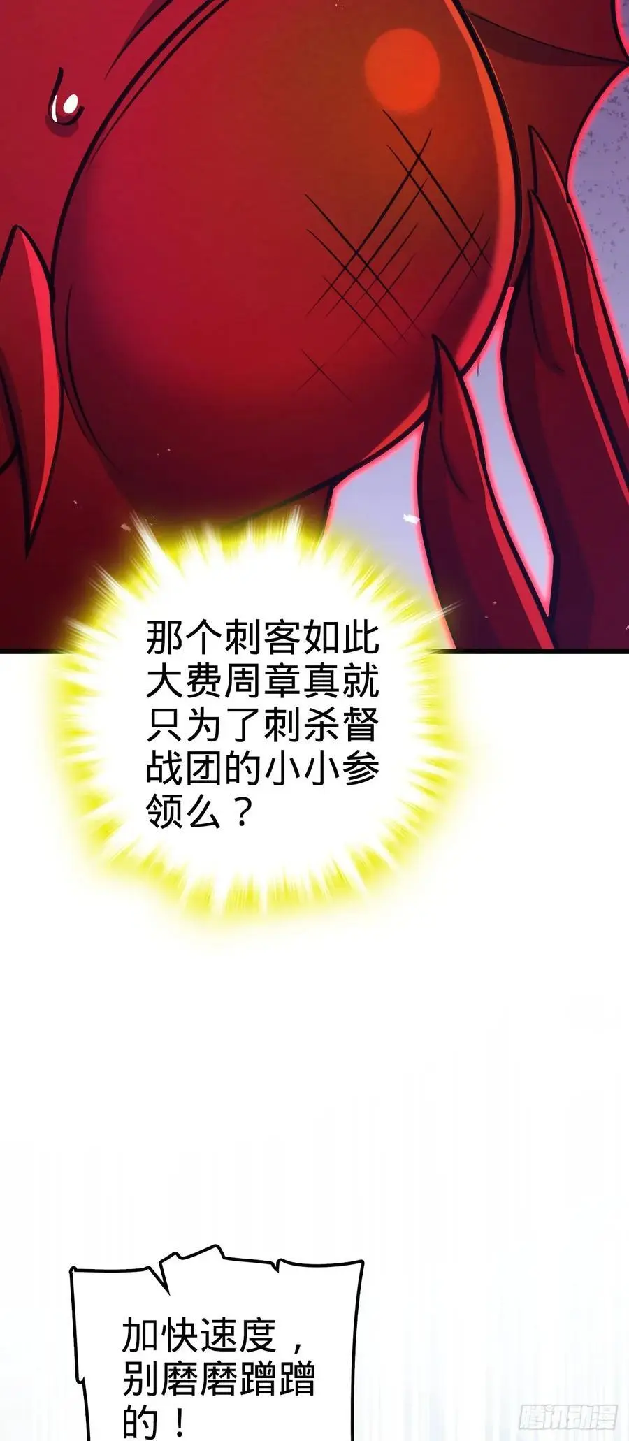875 刺杀 第47页