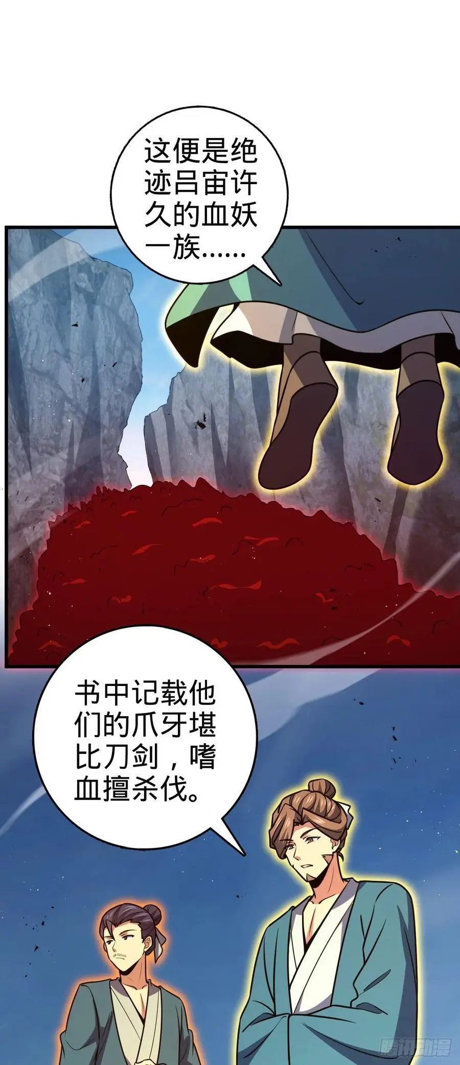 874 荡妖！ 第12页
