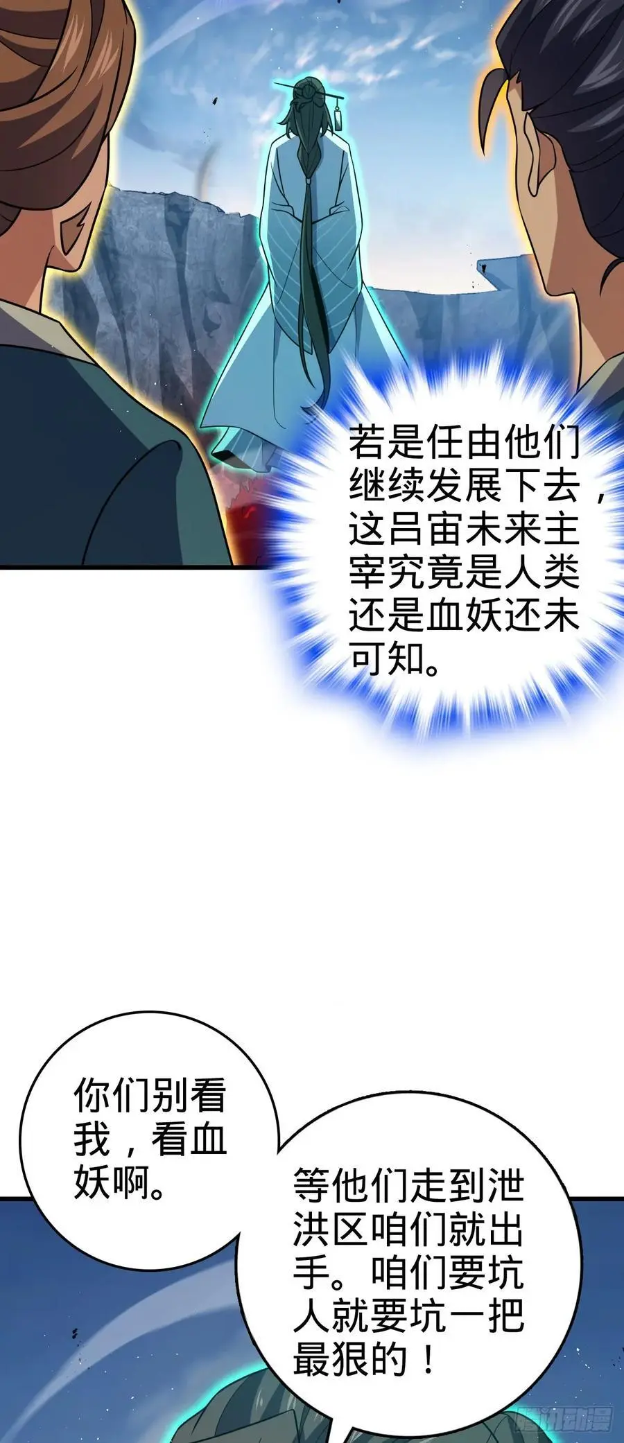 874 荡妖！ 第14页