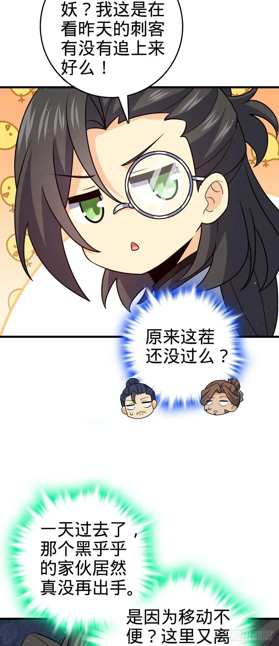 874 荡妖！ 第17页