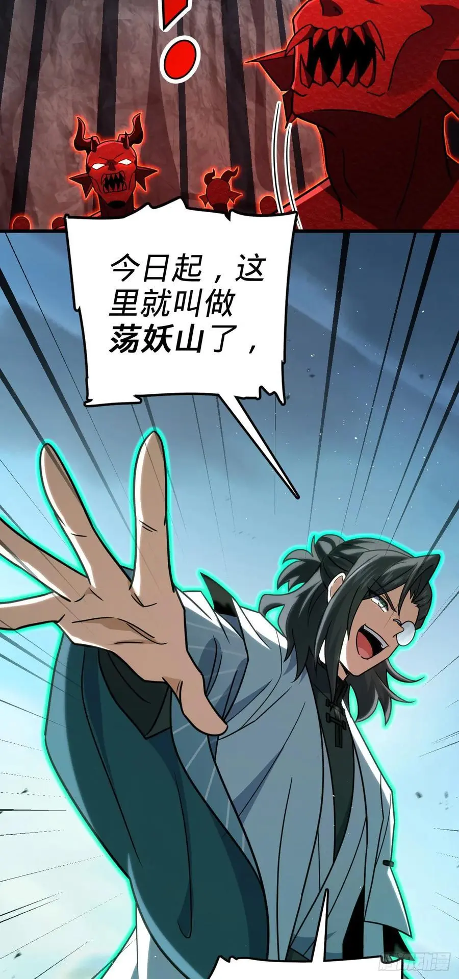 874 荡妖！ 第24页