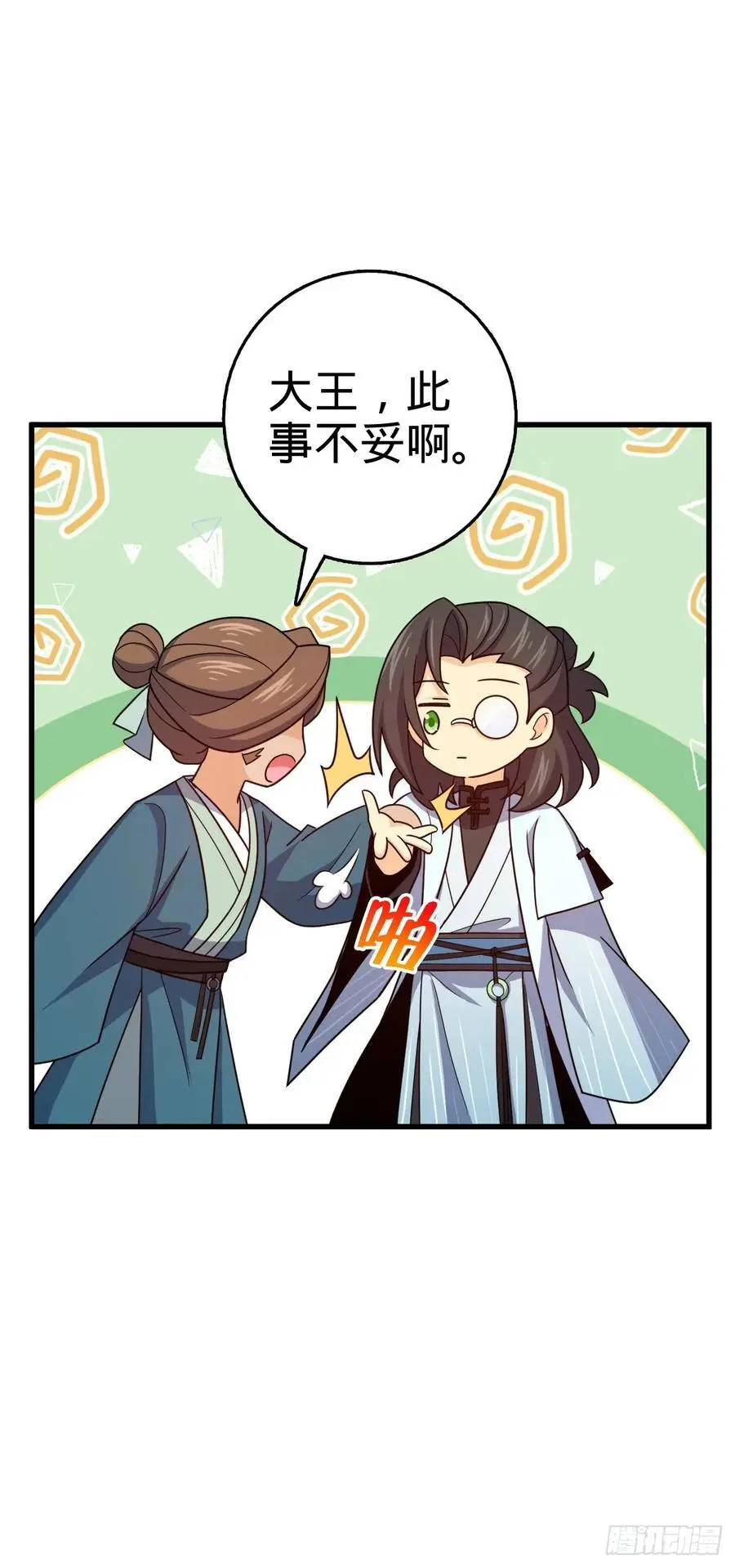 874 荡妖！ 第27页
