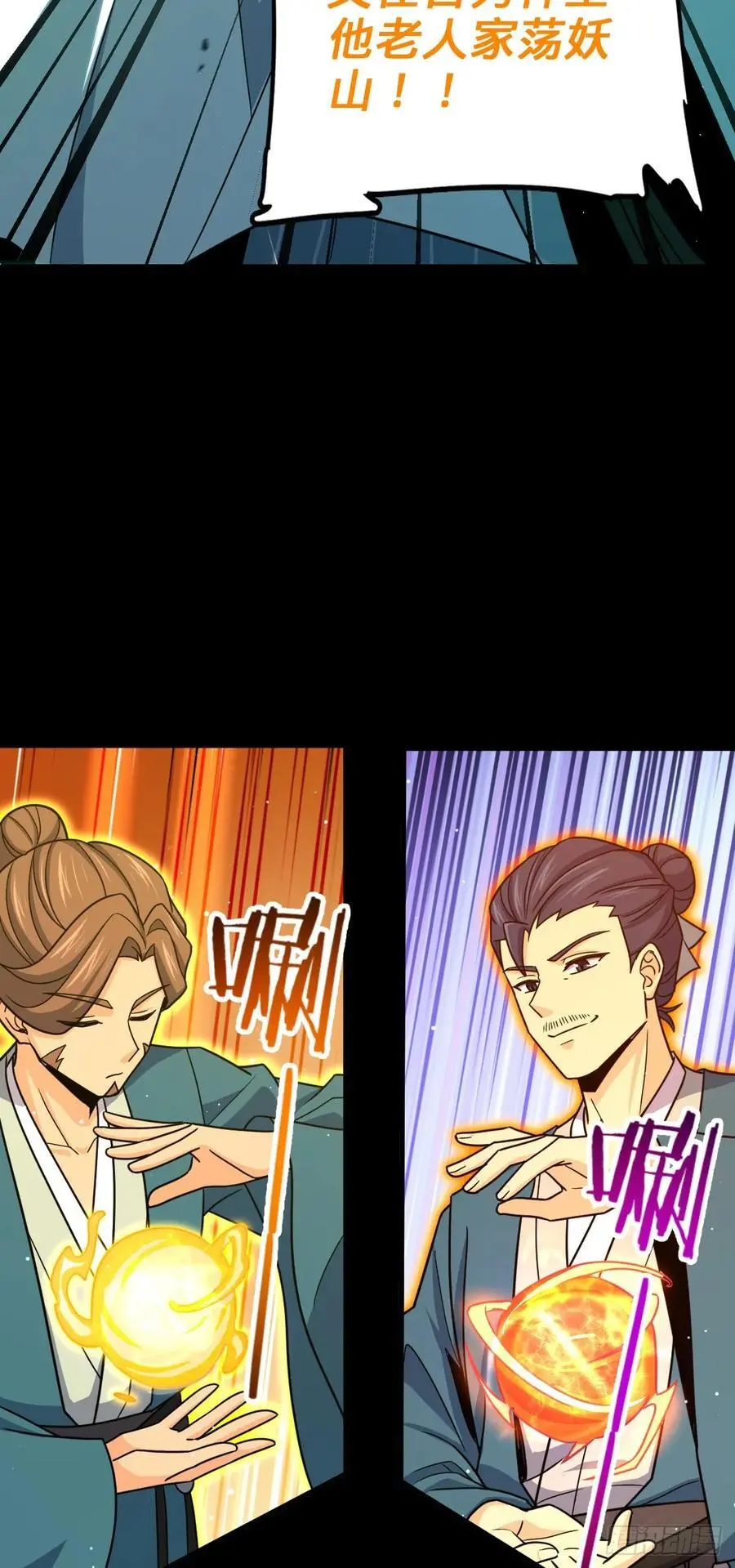 874 荡妖！ 第32页