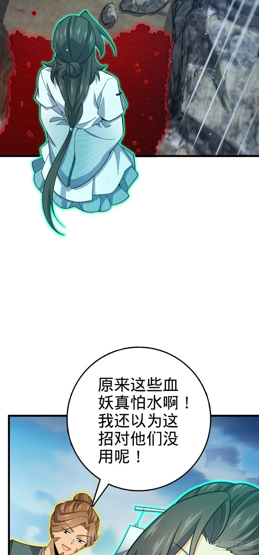 874 荡妖！ 第42页