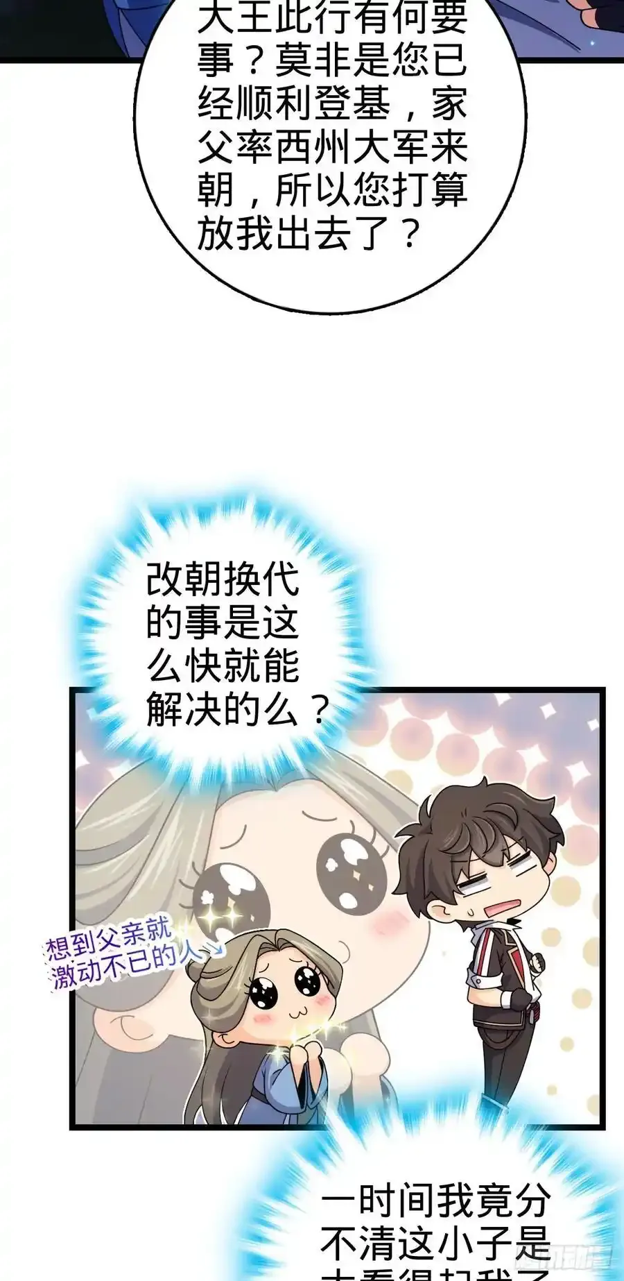 877 王城世家的站队 第24页