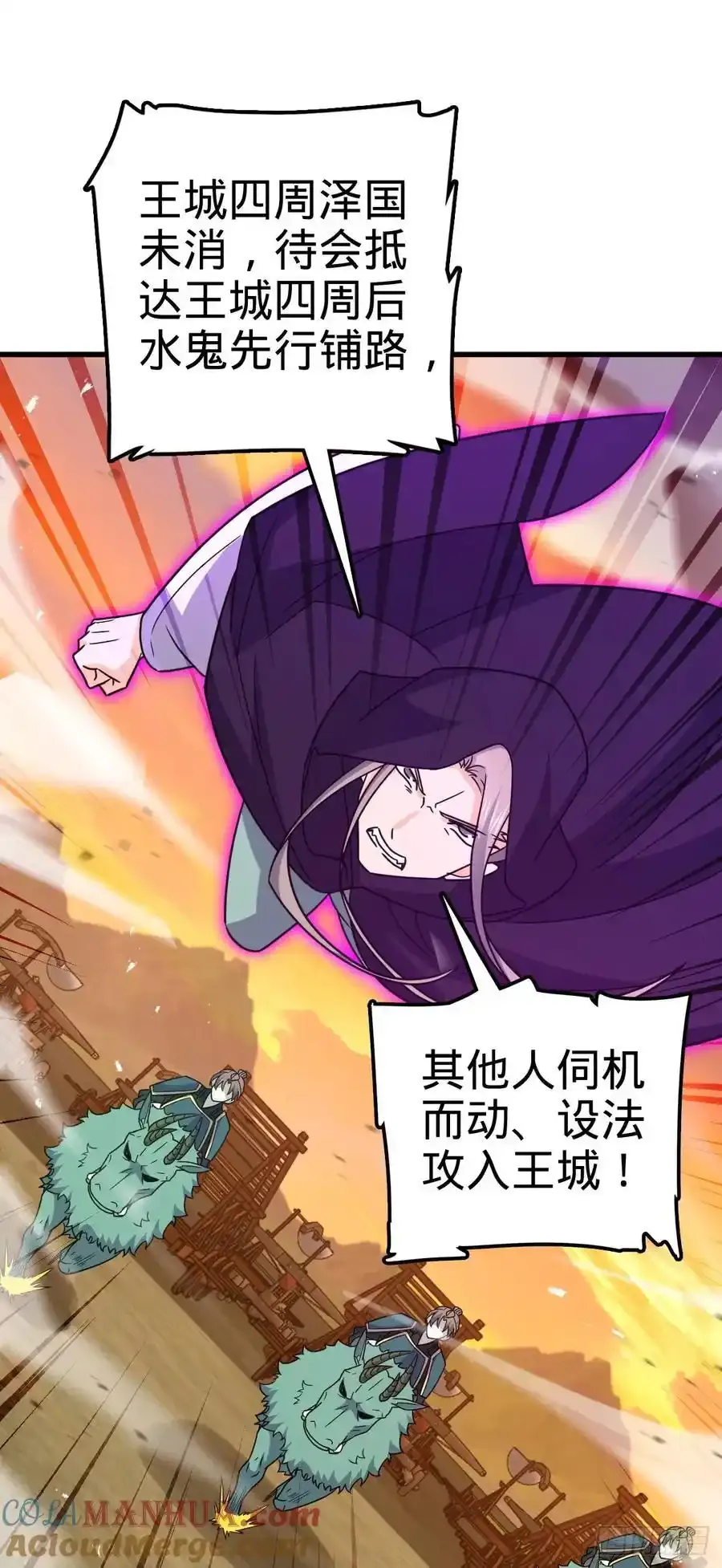 883 王城迎战！ 第25页