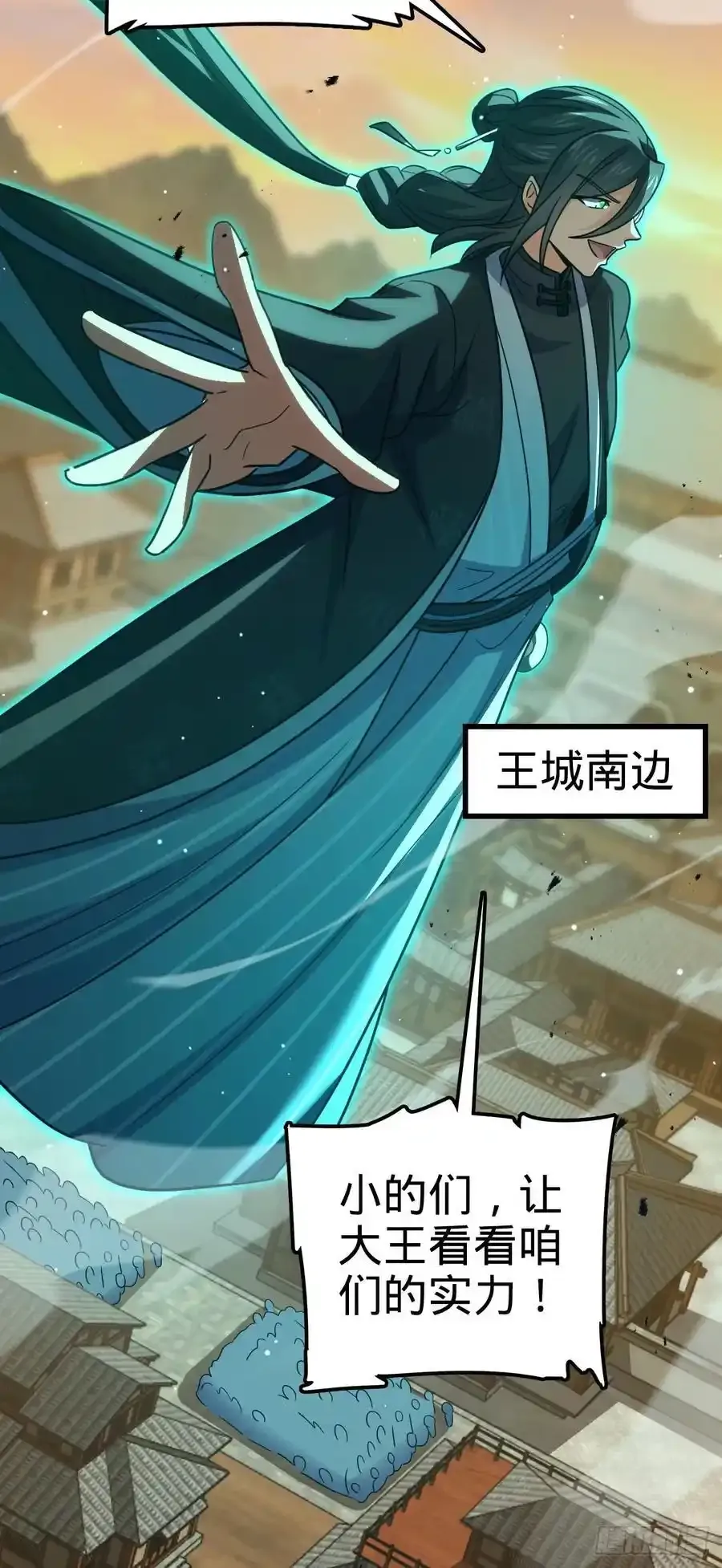 883 王城迎战！ 第32页