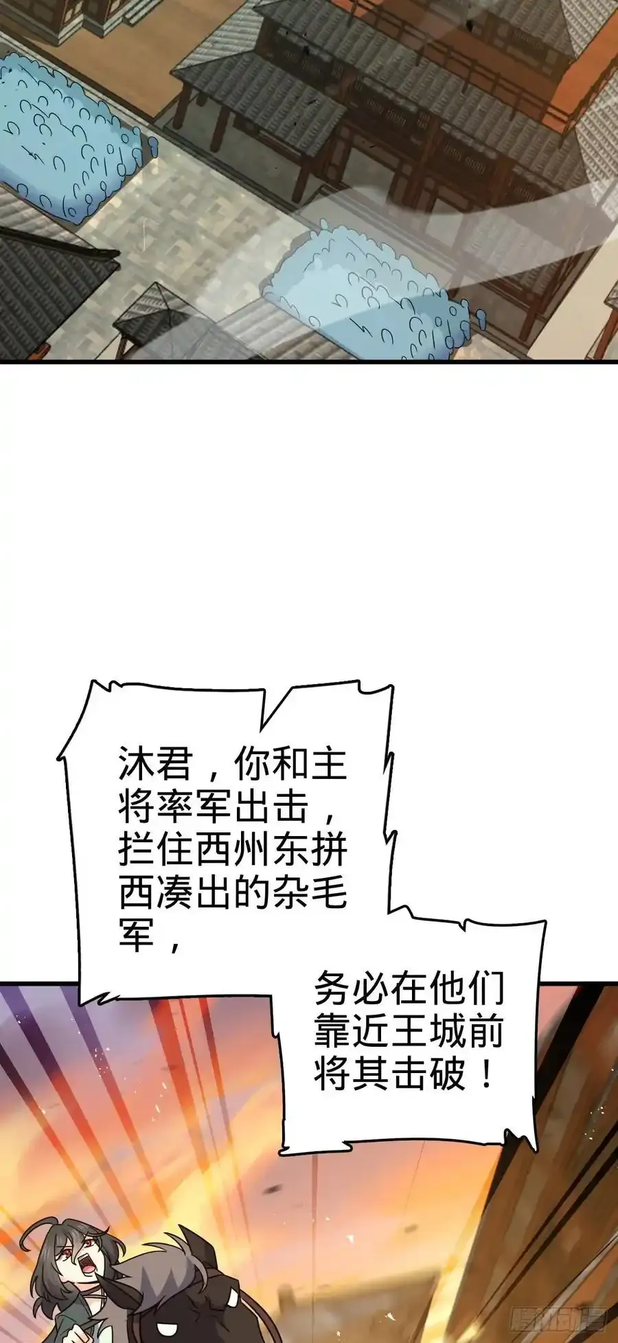 883 王城迎战！ 第33页