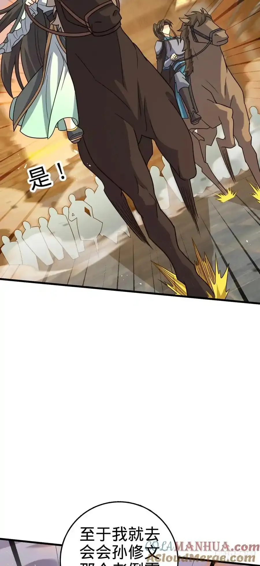883 王城迎战！ 第34页