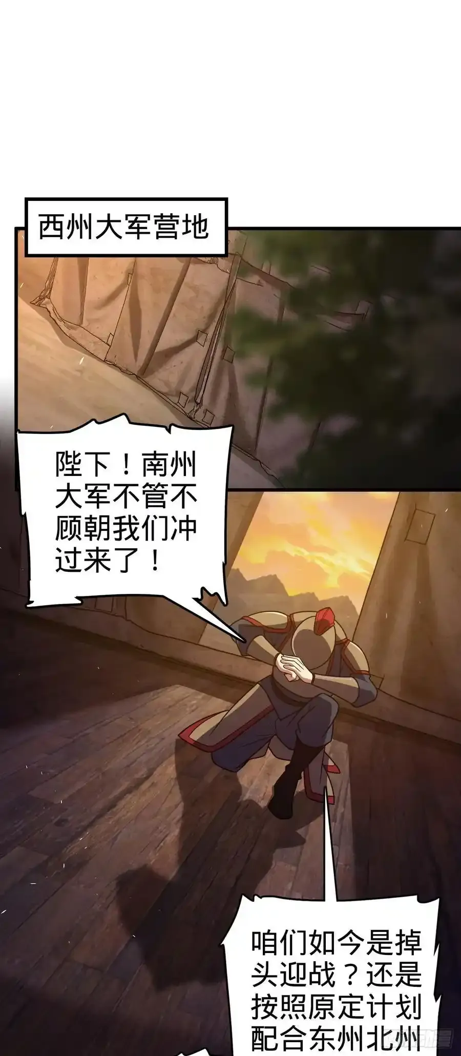 883 王城迎战！ 第36页