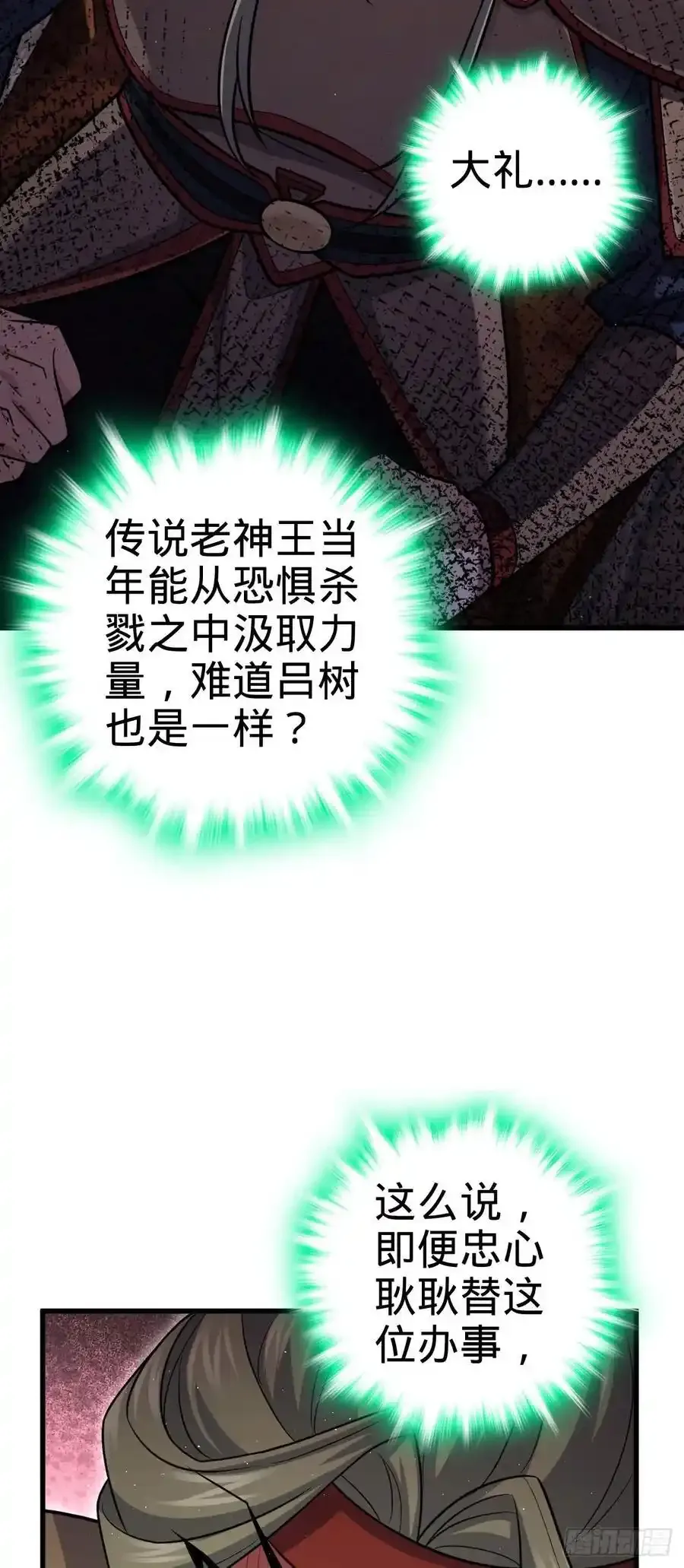 883 王城迎战！ 第41页